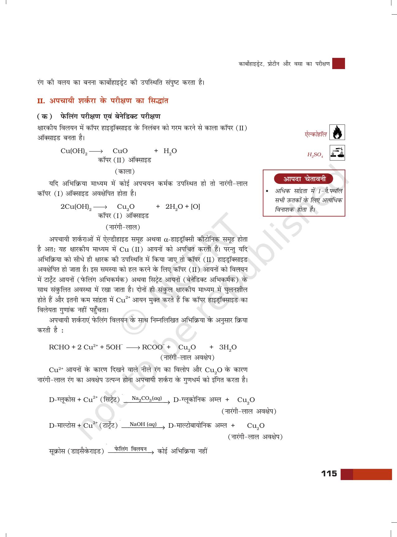 NCERT Laboratory Manuals for Class XII रसायन - 11 (कार्बोहाइड्रेट, प्रोटीन और वसा का परिक्षण ) - Page 3