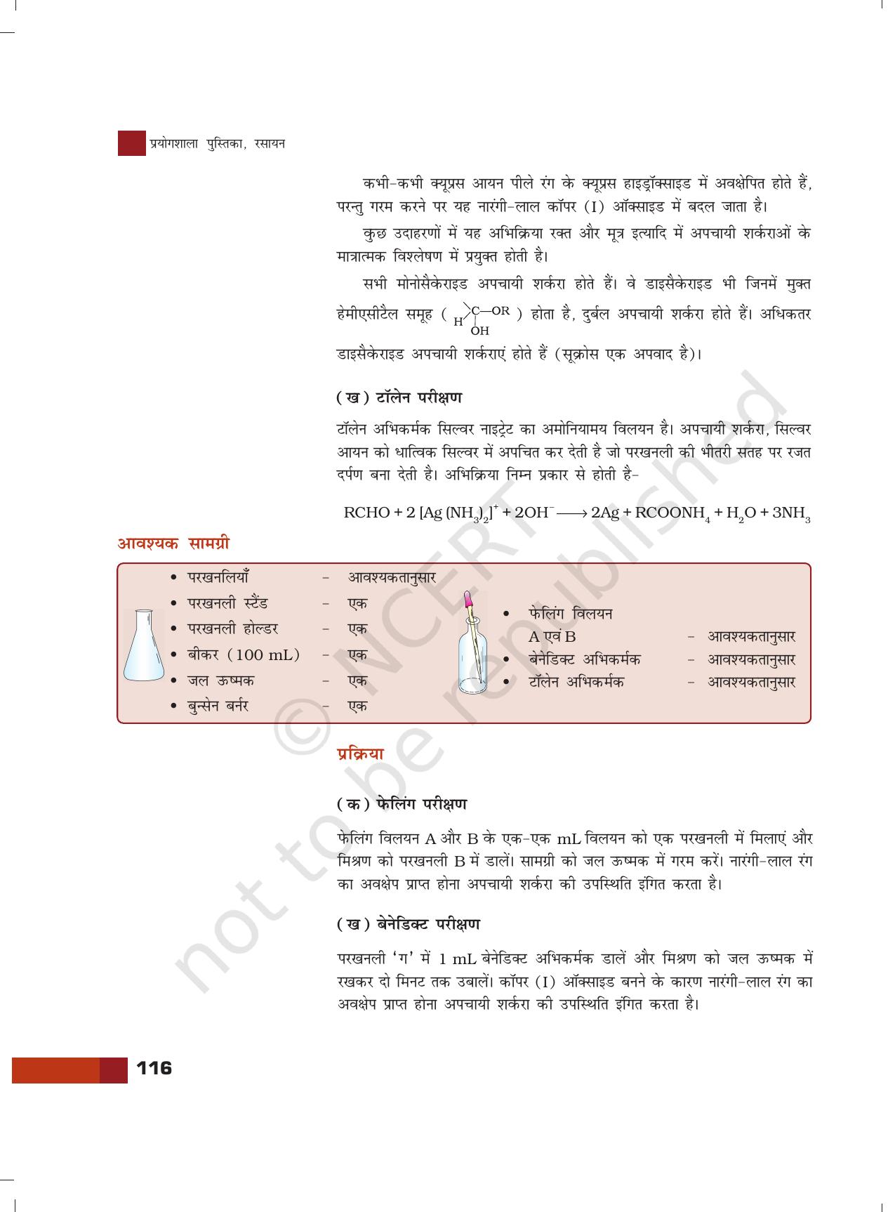 NCERT Laboratory Manuals for Class XII रसायन - 11 (कार्बोहाइड्रेट, प्रोटीन और वसा का परिक्षण ) - Page 4