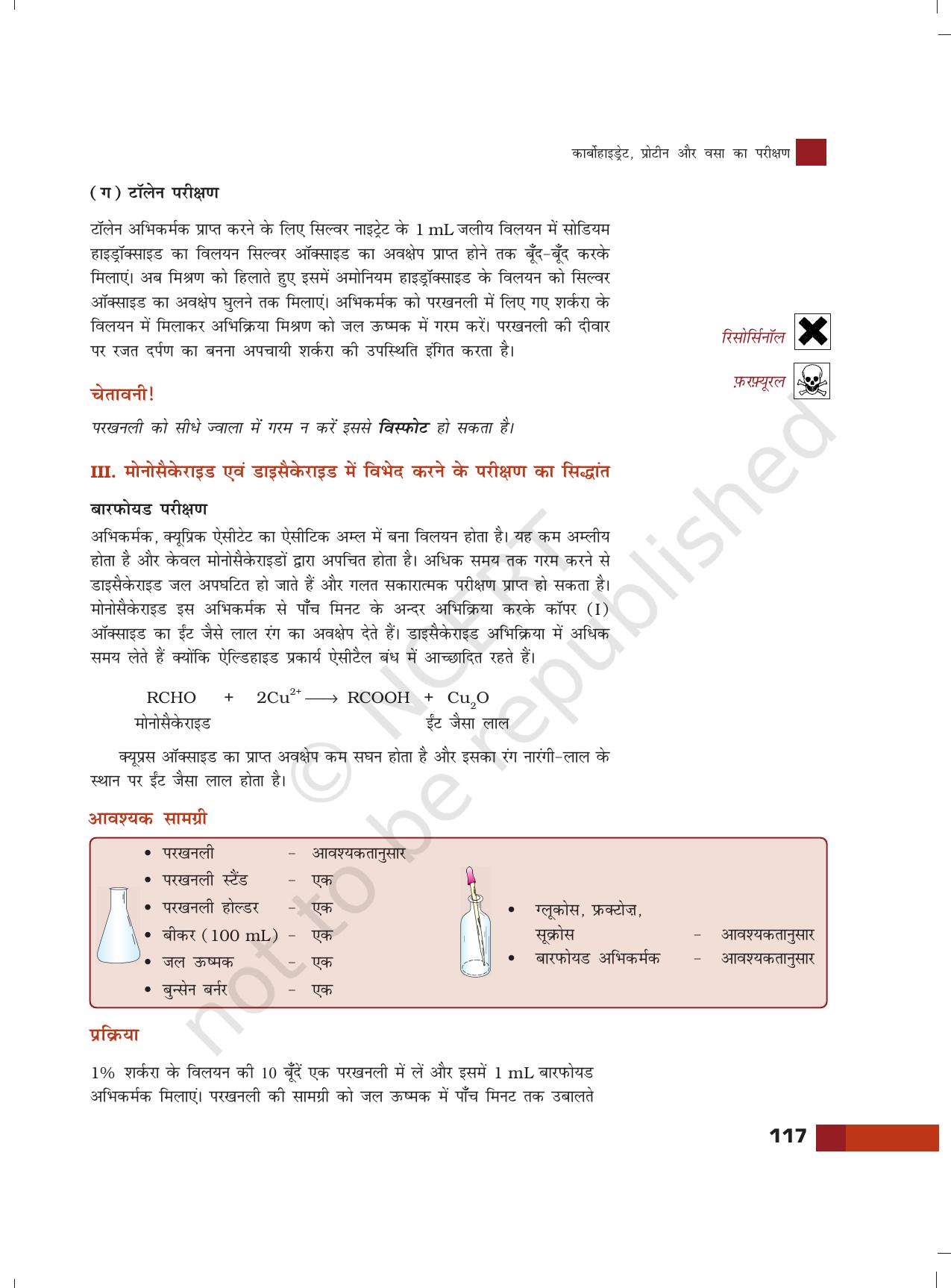 NCERT Laboratory Manuals for Class XII रसायन - 11 (कार्बोहाइड्रेट, प्रोटीन और वसा का परिक्षण ) - Page 5