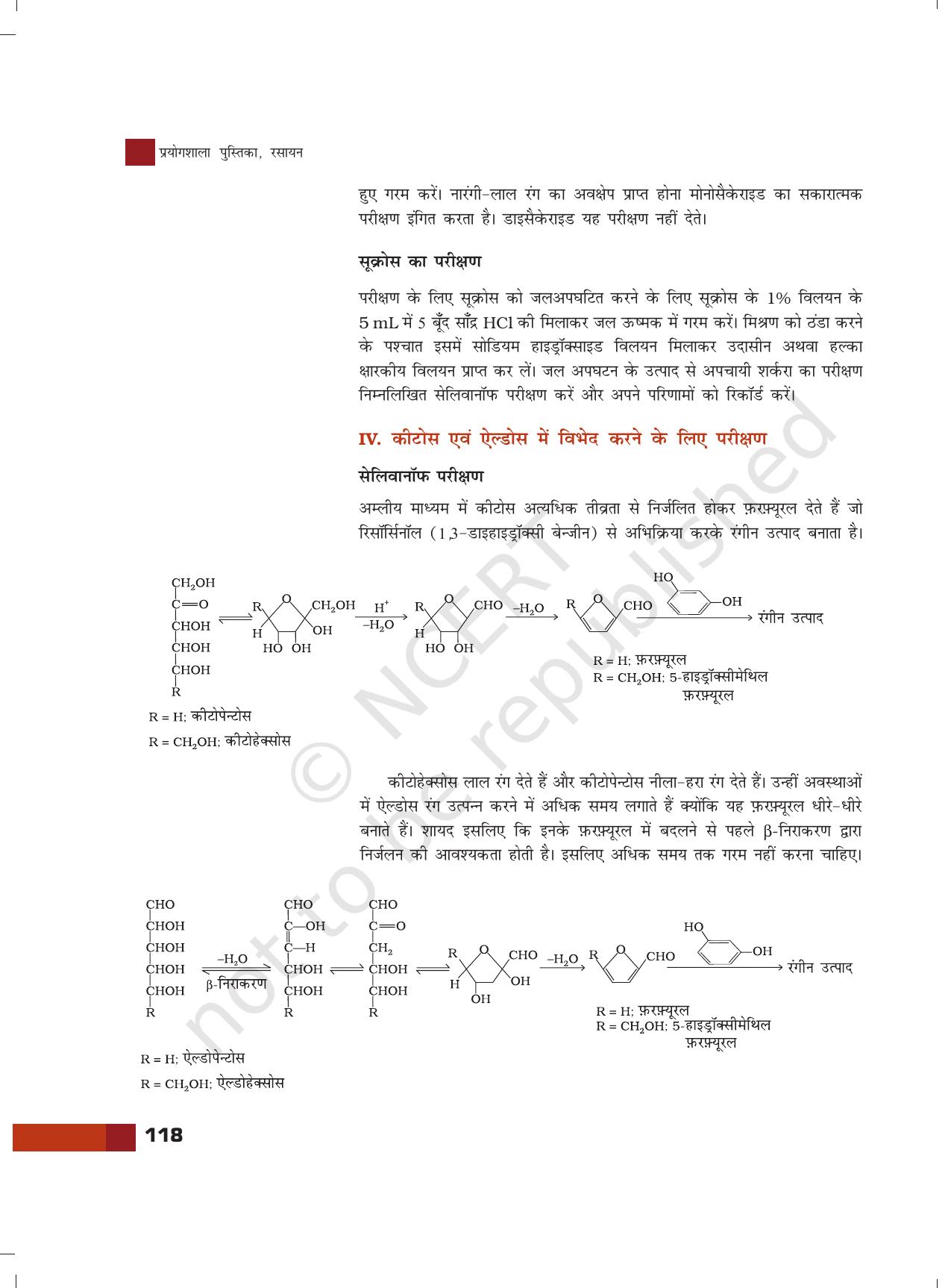 NCERT Laboratory Manuals for Class XII रसायन - 11 (कार्बोहाइड्रेट, प्रोटीन और वसा का परिक्षण ) - Page 6