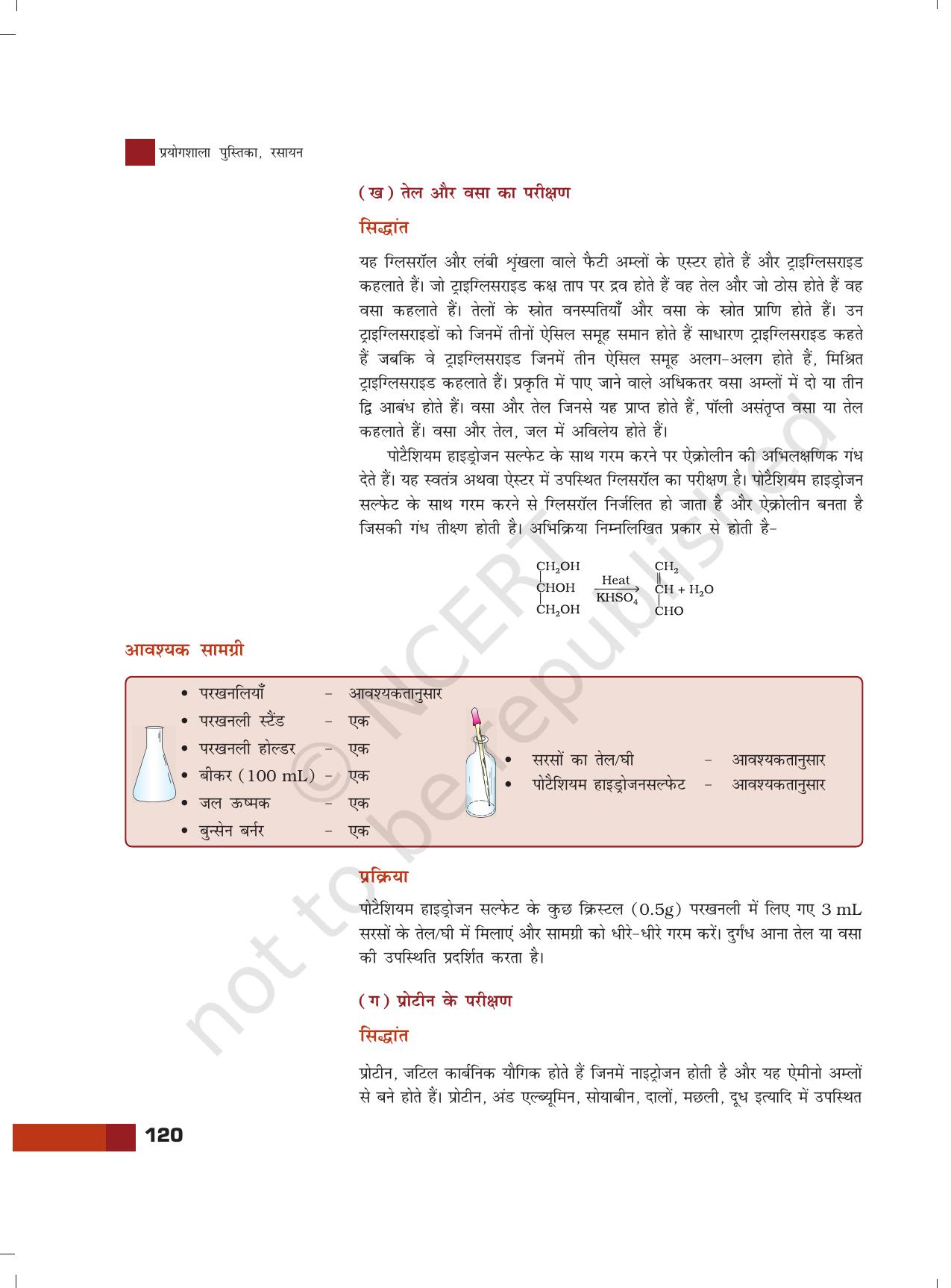 NCERT Laboratory Manuals for Class XII रसायन - 11 (कार्बोहाइड्रेट, प्रोटीन और वसा का परिक्षण ) - Page 8