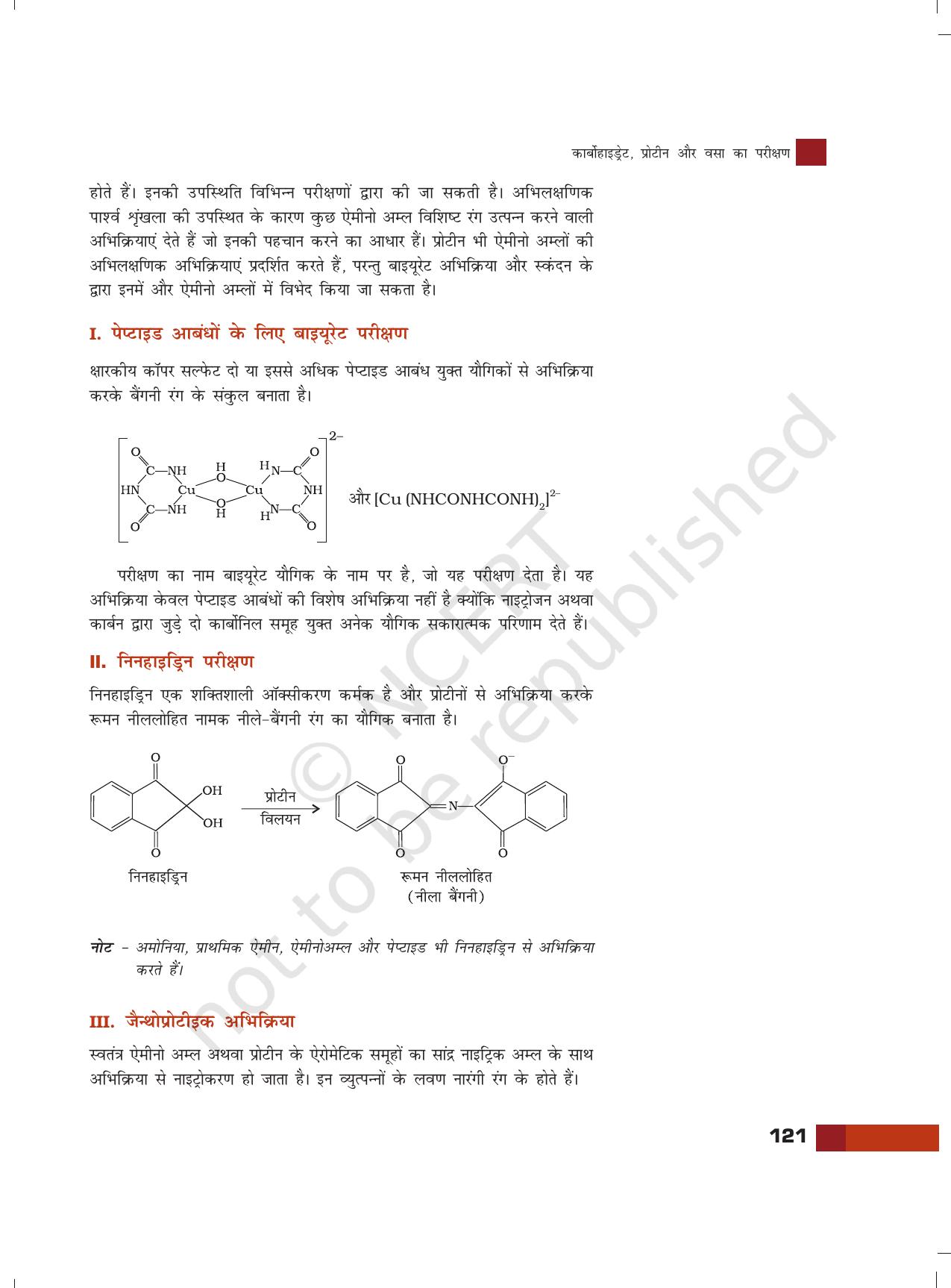 NCERT Laboratory Manuals for Class XII रसायन - 11 (कार्बोहाइड्रेट, प्रोटीन और वसा का परिक्षण ) - Page 9
