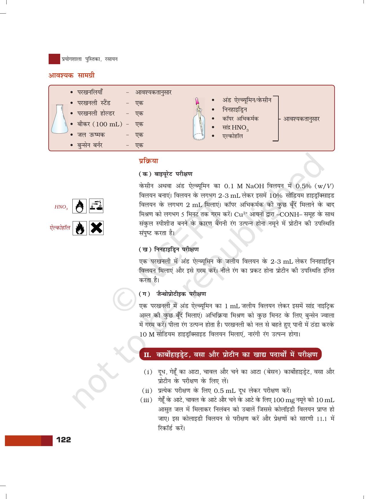 NCERT Laboratory Manuals for Class XII रसायन - 11 (कार्बोहाइड्रेट, प्रोटीन और वसा का परिक्षण ) - Page 10