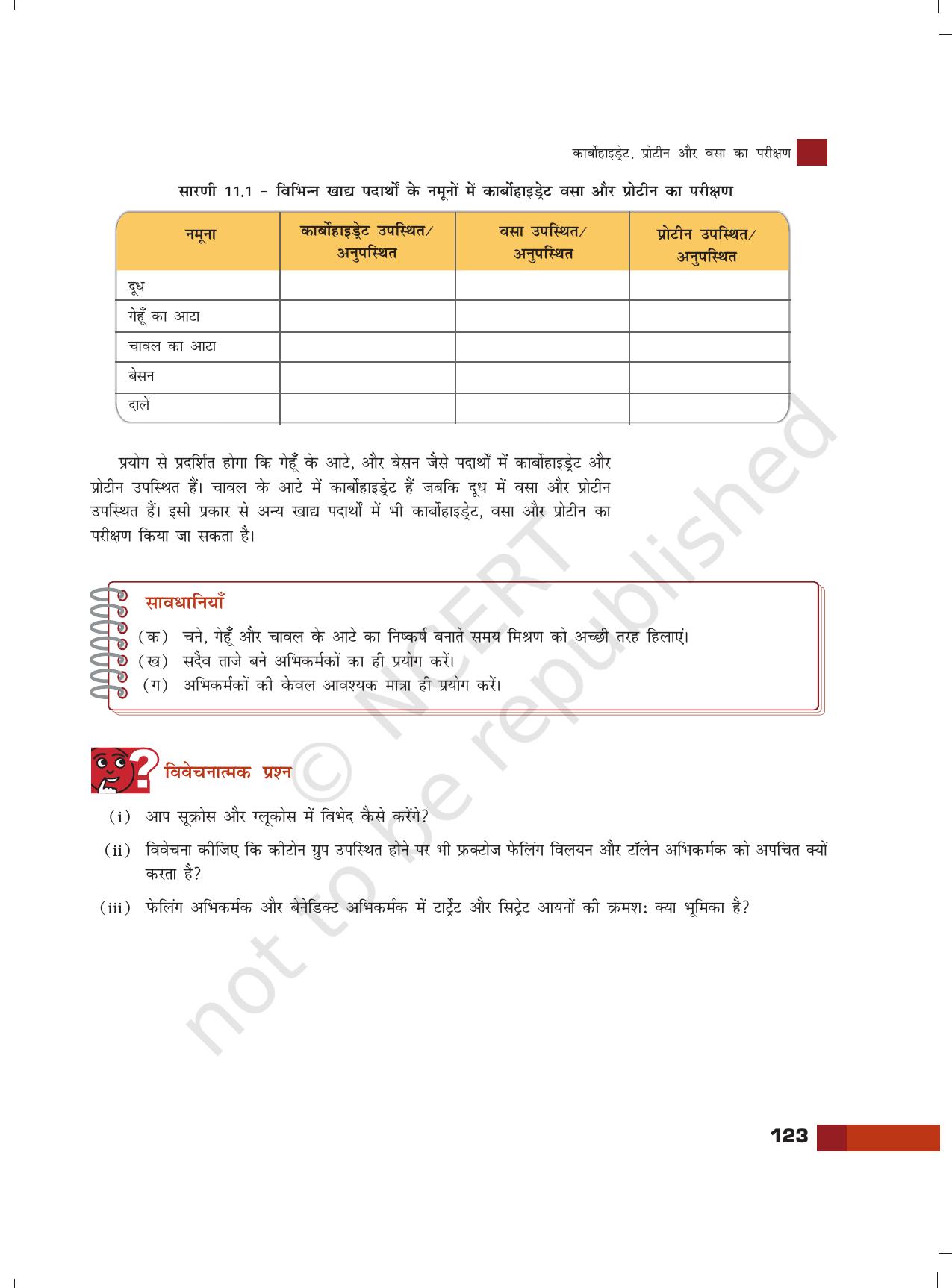 NCERT Laboratory Manuals for Class XII रसायन - 11 (कार्बोहाइड्रेट, प्रोटीन और वसा का परिक्षण ) - Page 11
