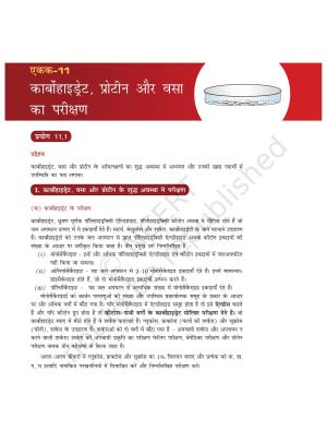 NCERT Laboratory Manuals for Class XII रसायन - 11 (कार्बोहाइड्रेट, प्रोटीन और वसा का परिक्षण )