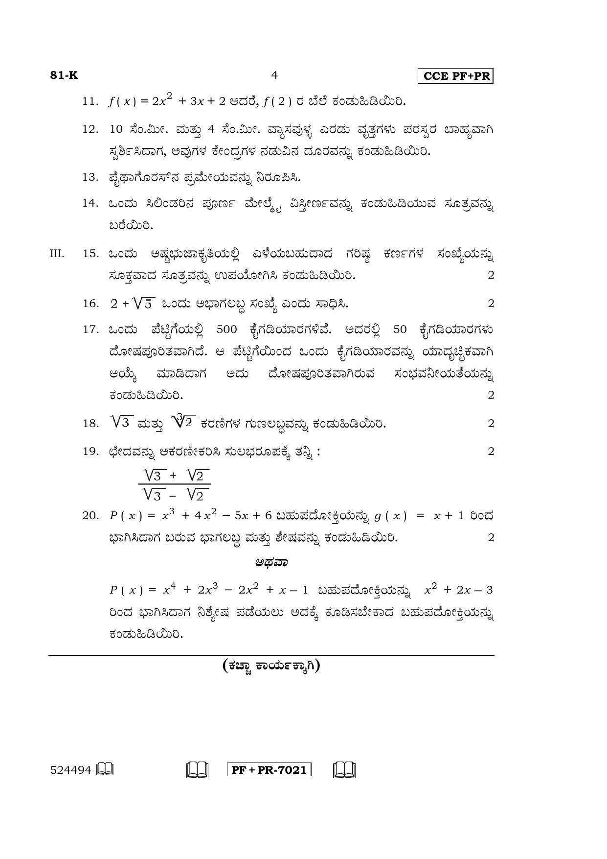 Karnataka SSLC Maths - KANNADA (81-K CCE PF_PR_m2) April 2016 Question Paper - Page 4