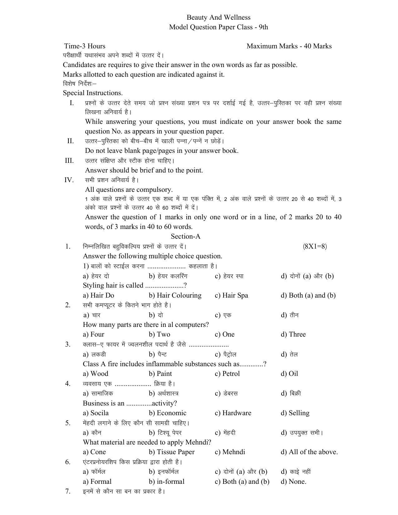HPBOSE Class 9th Beauty & Wellness Sample Question Papers 2025 - Page 1