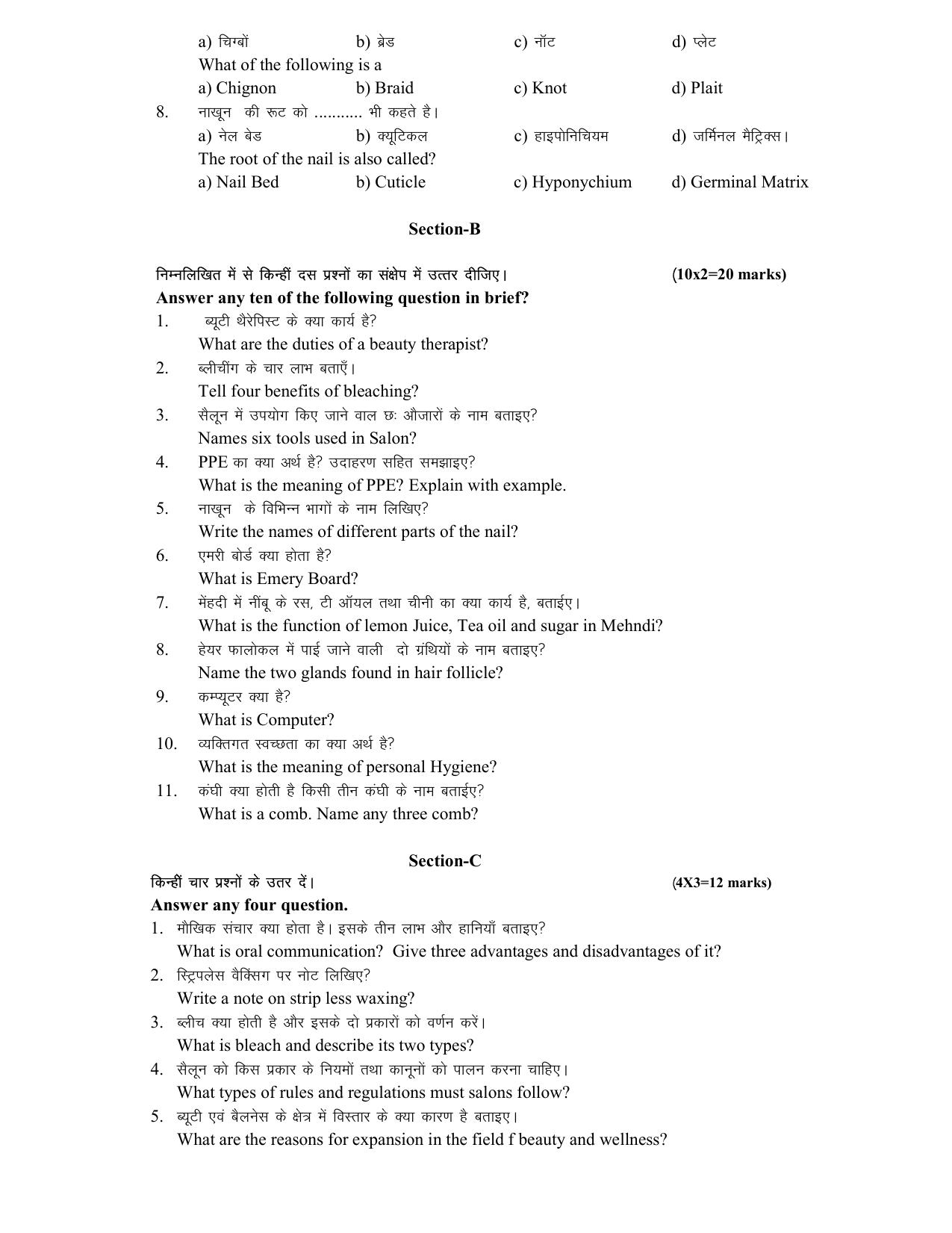 HPBOSE Class 9th Beauty & Wellness Sample Question Papers 2025 - Page 2