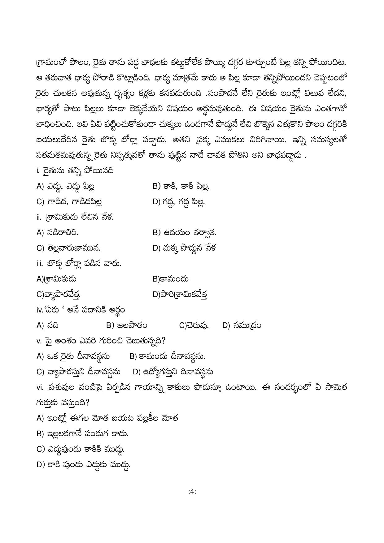 CBSE Class 12 Telugu (AP) Sample Question Paper 2024-25 - Page 4