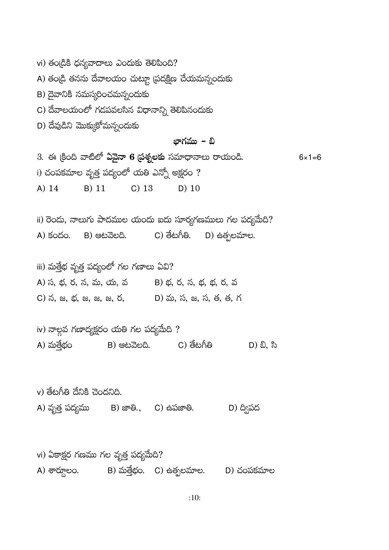 CBSE Class 12 Telugu (AP) Sample Question Paper 2024-25 - Page 10