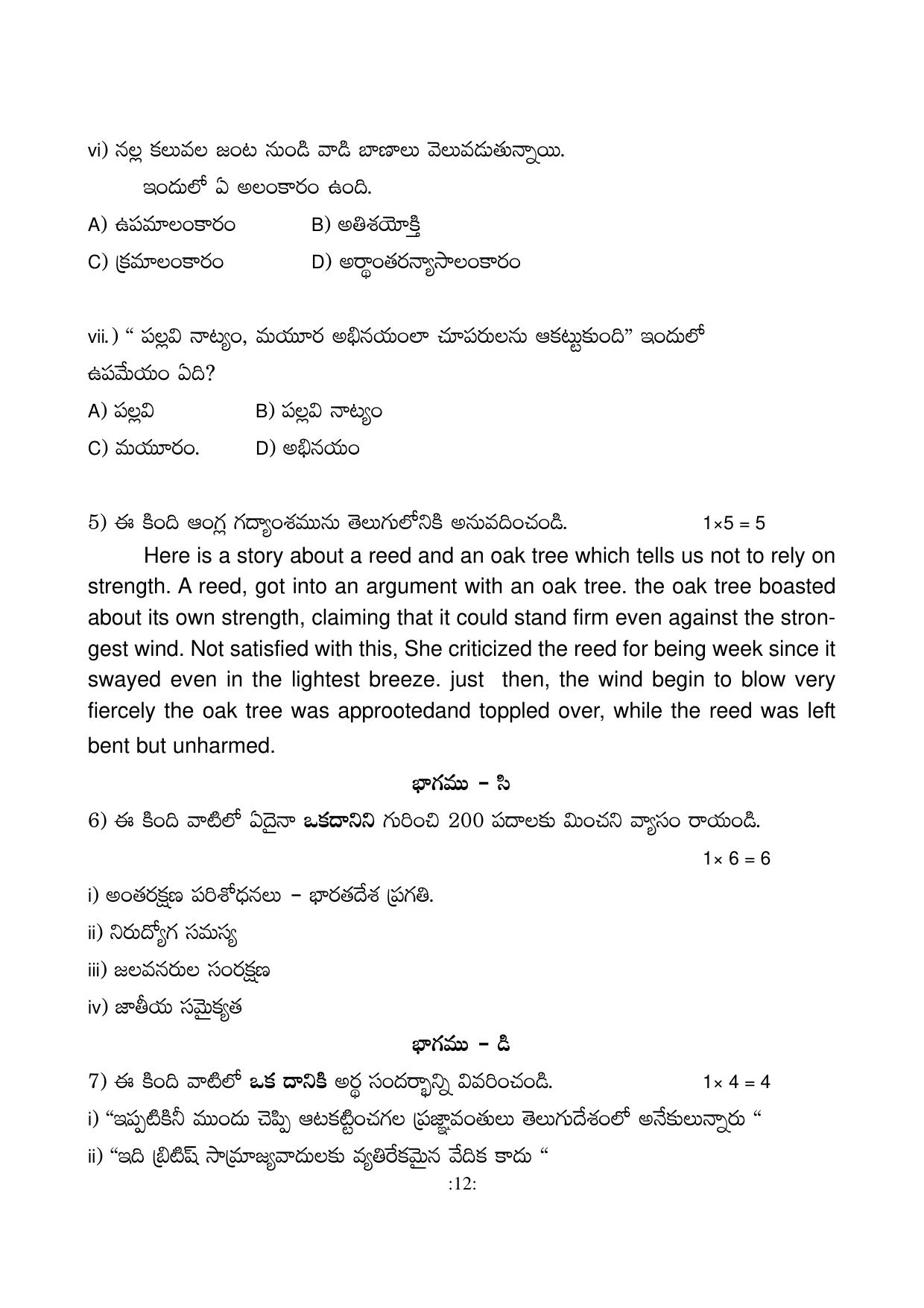 CBSE Class 12 Telugu (AP) Sample Question Paper 2024-25 - Page 12