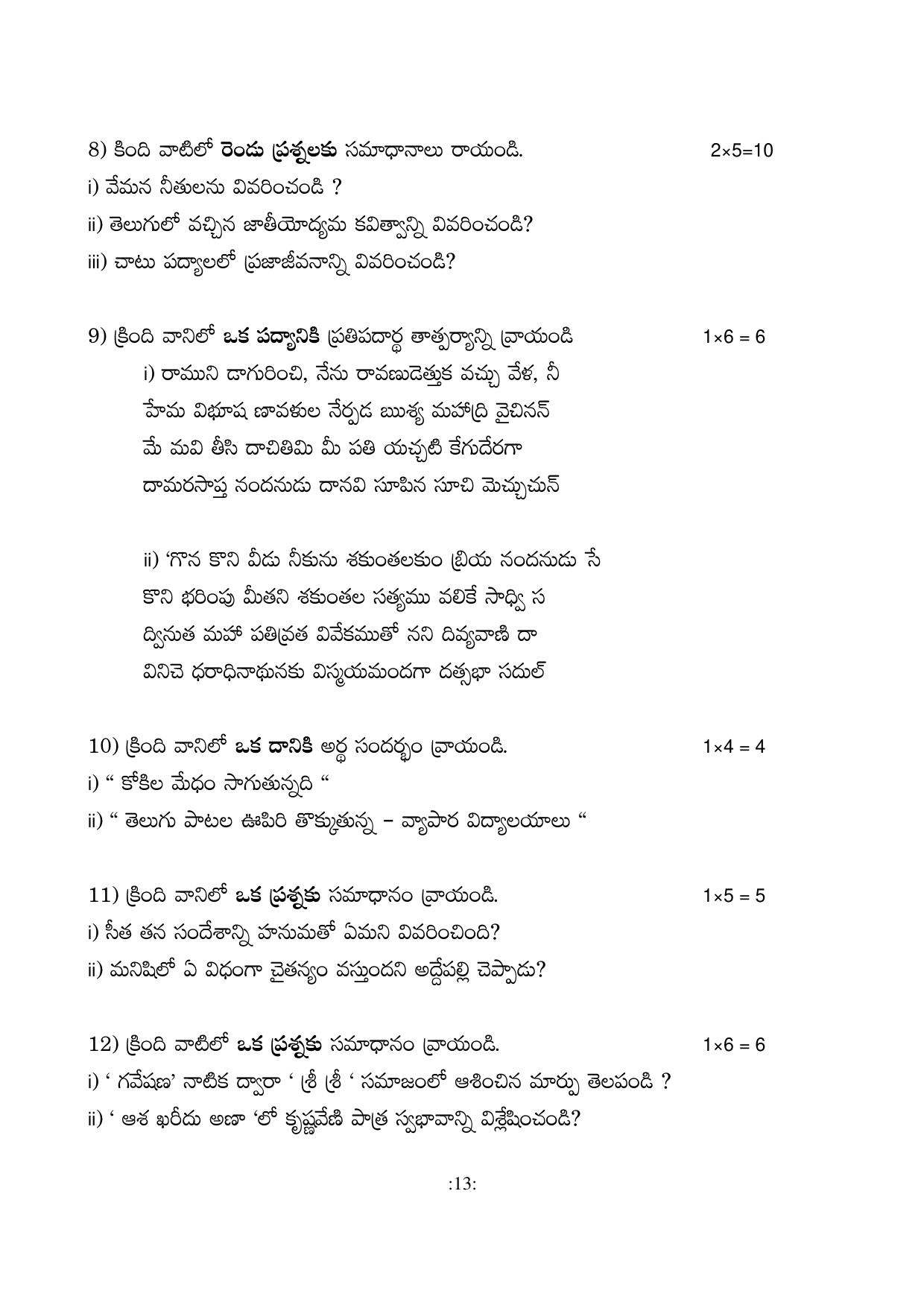 CBSE Class 12 Telugu (AP) Sample Question Paper 2024-25 - Page 13