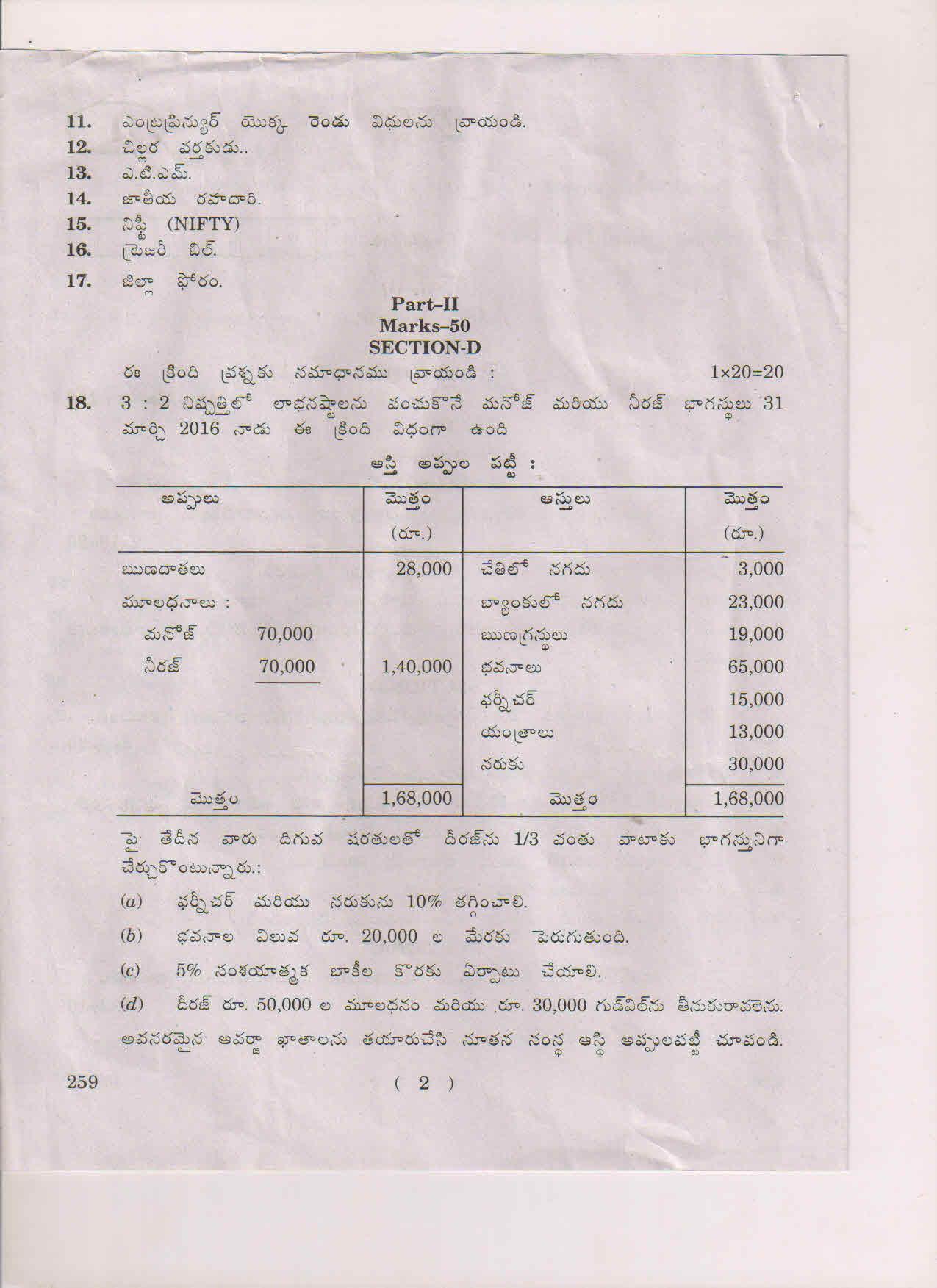 AP Inter 2nd Year Commerce-II (TM) May 2018 (General) Question Paper - Page 2