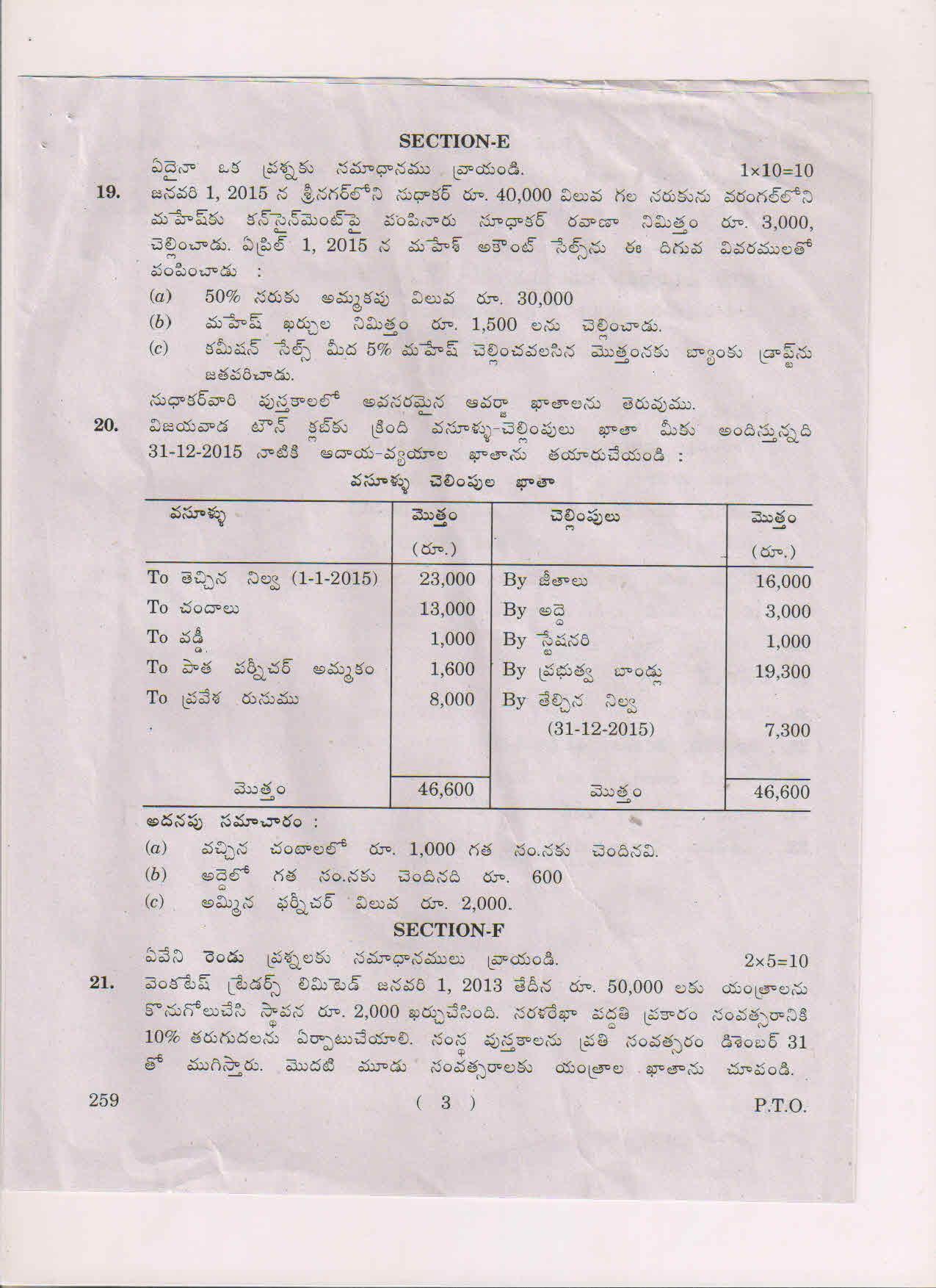 AP Inter 2nd Year Commerce-II (TM) May 2018 (General) Question Paper - Page 3