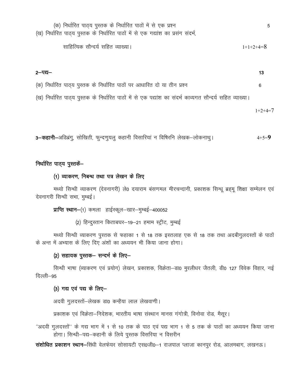UP Board 9th Syllabus Sindhi - Page 2