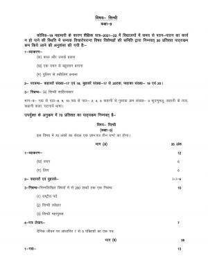 UP Board 9th Syllabus Sindhi