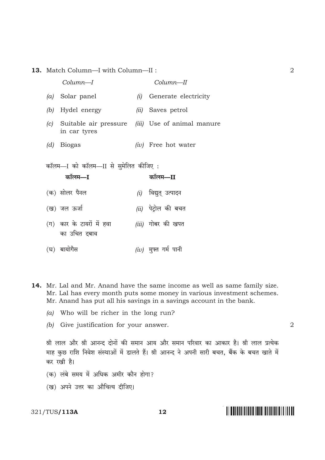 NIOS 2024 Class 12 Home Science (Theory) Question Paper - Page 12