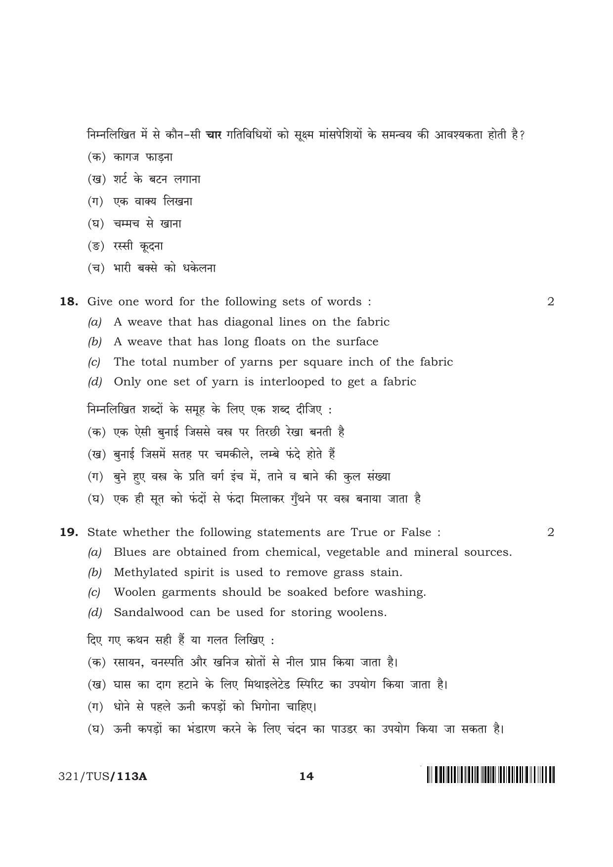 NIOS 2024 Class 12 Home Science (Theory) Question Paper - Page 14