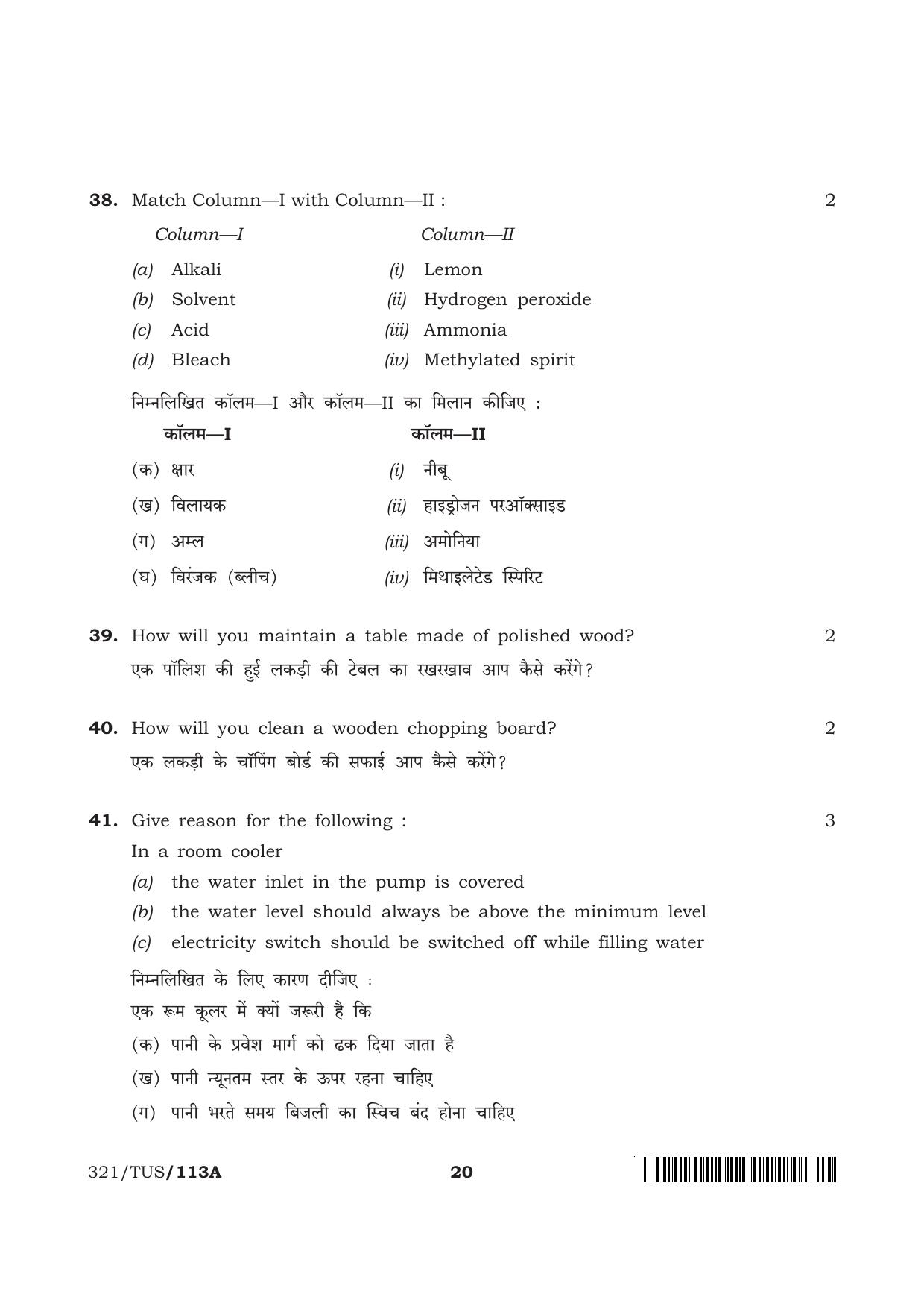 NIOS 2024 Class 12 Home Science (Theory) Question Paper - Page 20