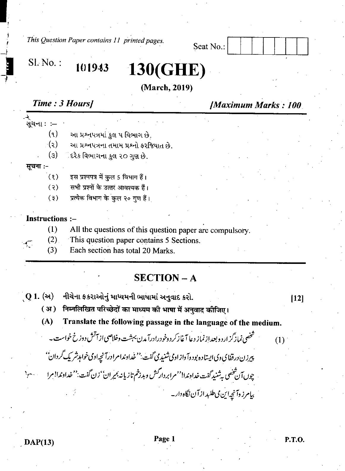 Gujarat Board Class 12th Question Paper March 2019: 130 (GHE) - Page 1