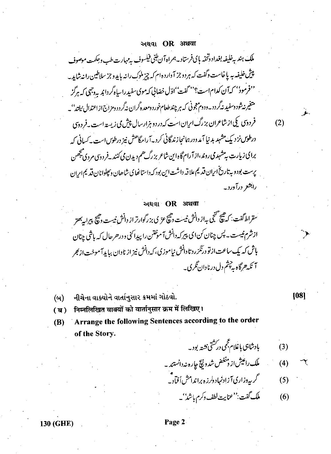 Gujarat Board Class 12th Question Paper March 2019: 130 (GHE) - Page 2
