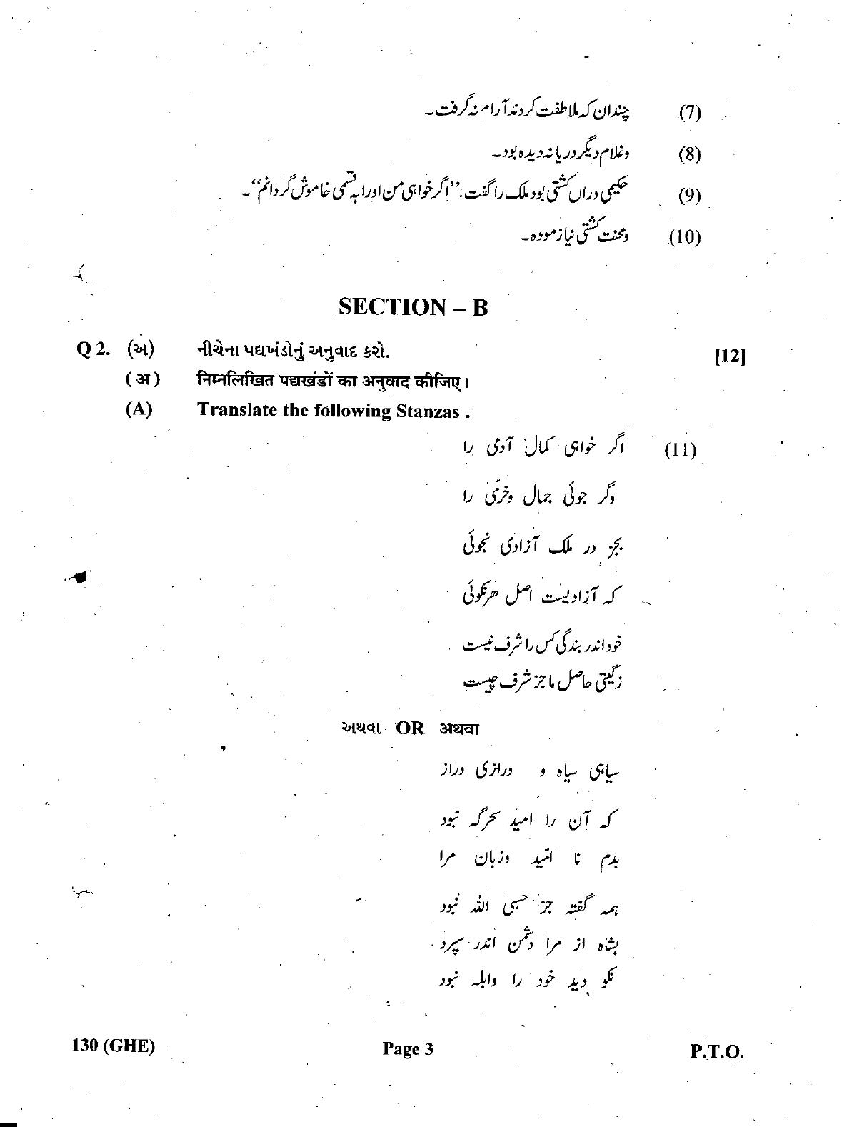 Gujarat Board Class 12th Question Paper March 2019: 130 (GHE) - Page 3