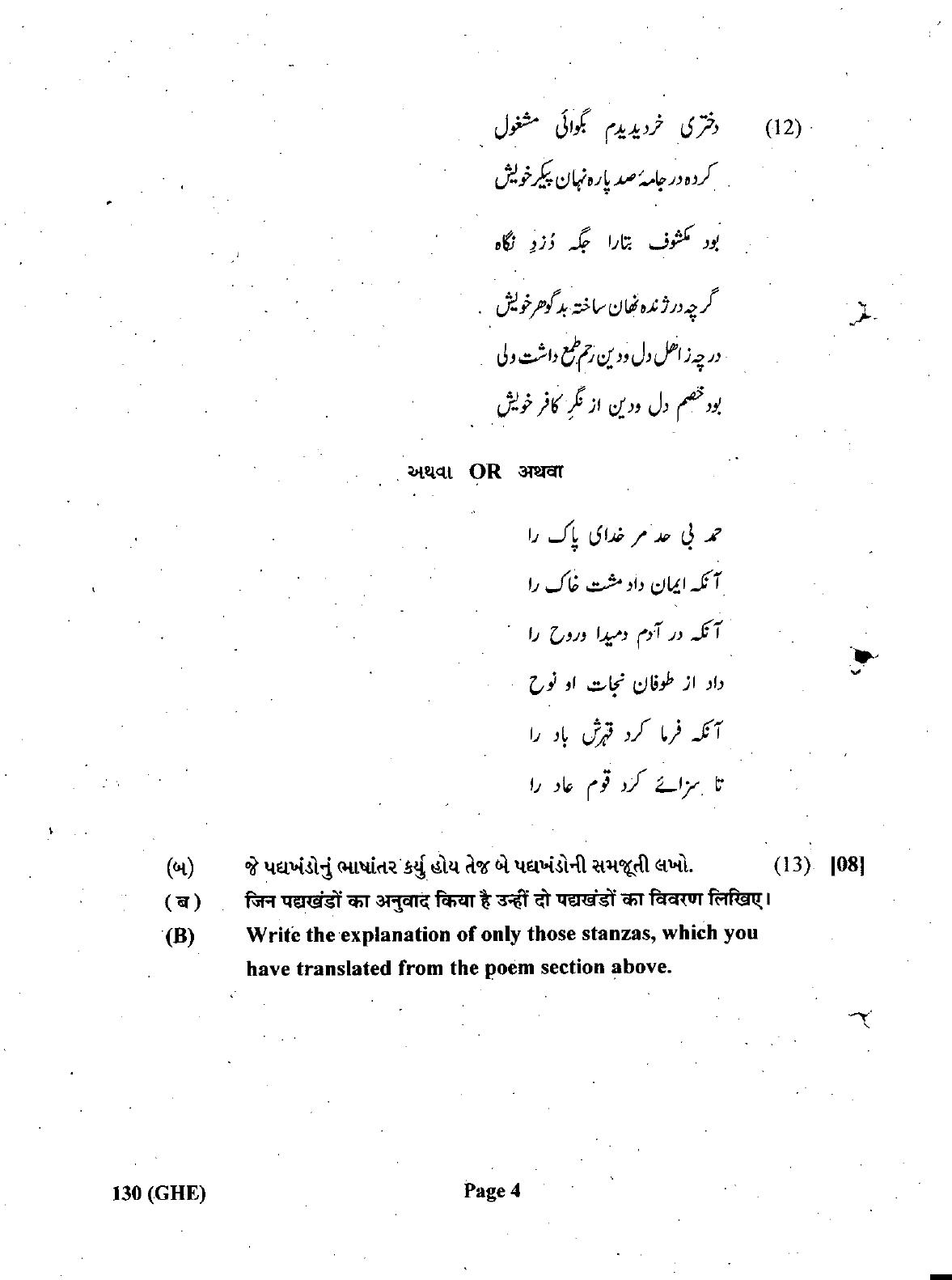 Gujarat Board Class 12th Question Paper March 2019: 130 (GHE) - Page 4