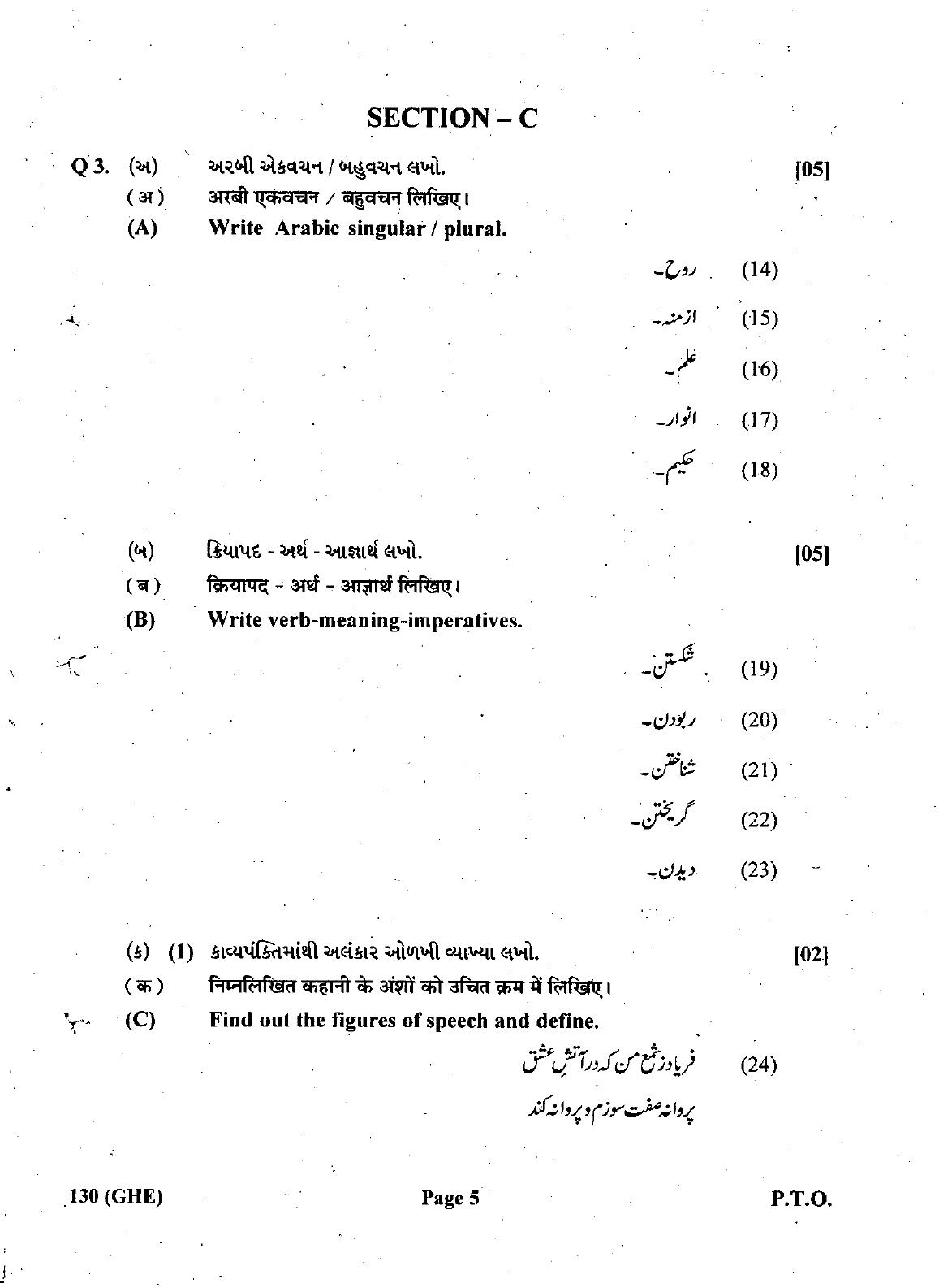 Gujarat Board Class 12th Question Paper March 2019: 130 (GHE) - Page 5