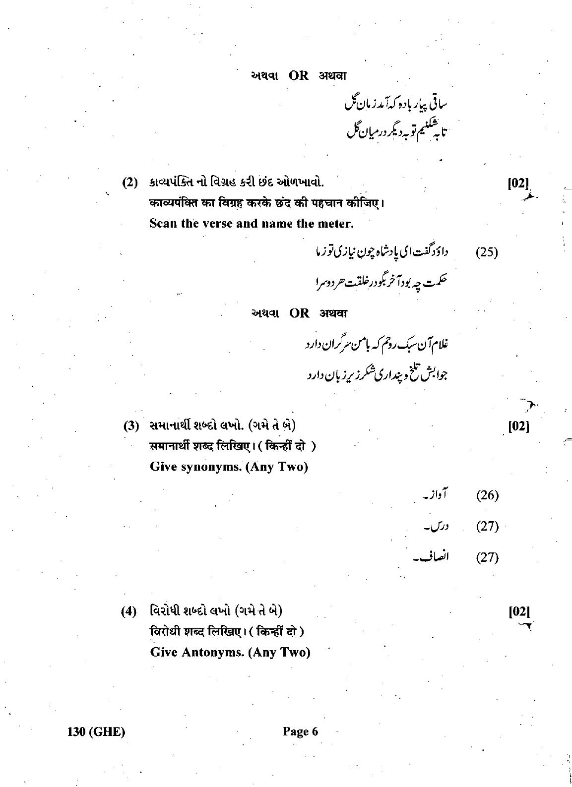 Gujarat Board Class 12th Question Paper March 2019: 130 (GHE) - Page 6
