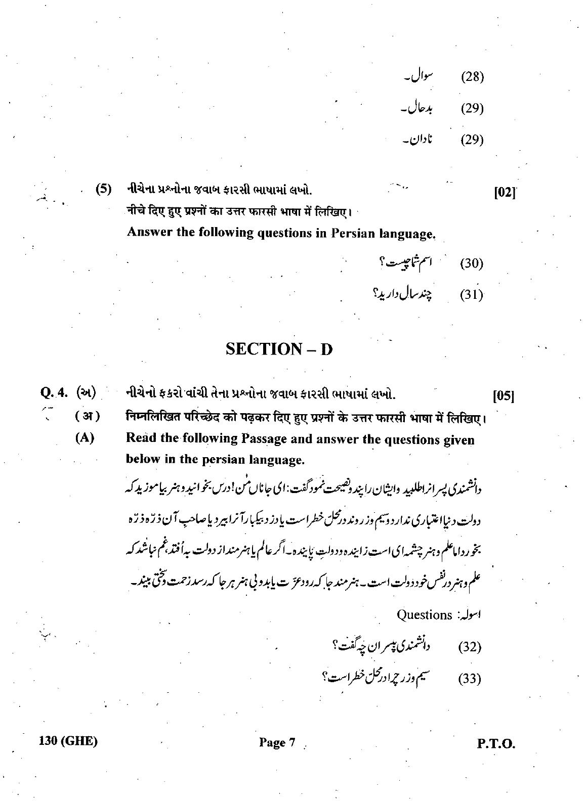 Gujarat Board Class 12th Question Paper March 2019: 130 (GHE) - Page 7