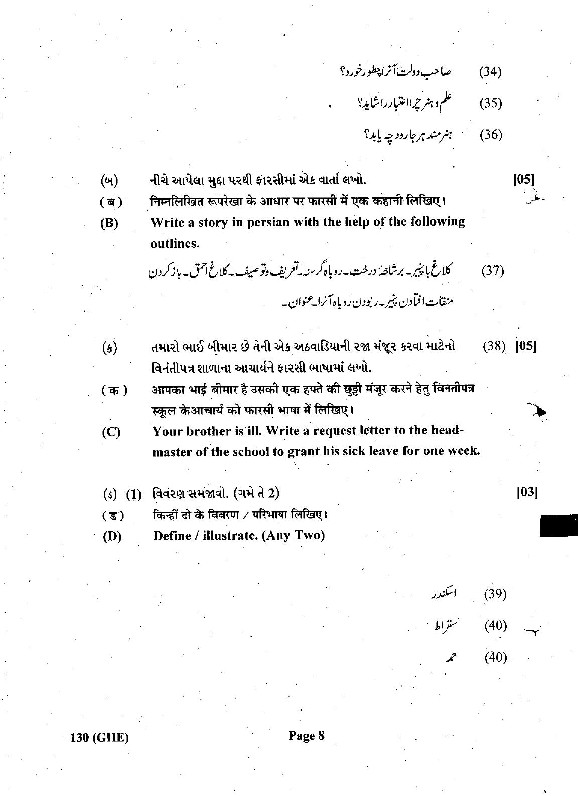 Gujarat Board Class 12th Question Paper March 2019: 130 (GHE) - Page 8