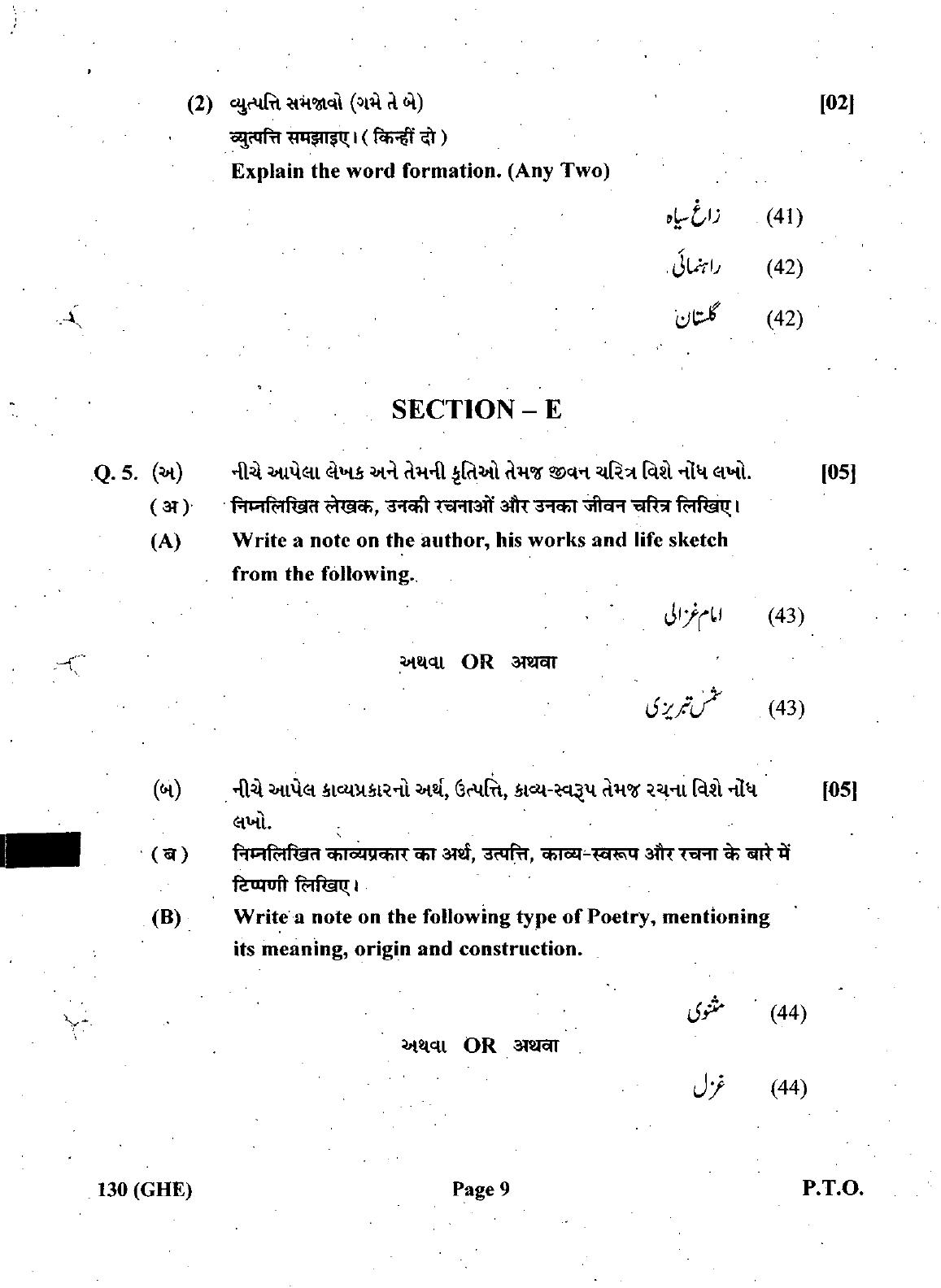 Gujarat Board Class 12th Question Paper March 2019: 130 (GHE) - Page 9