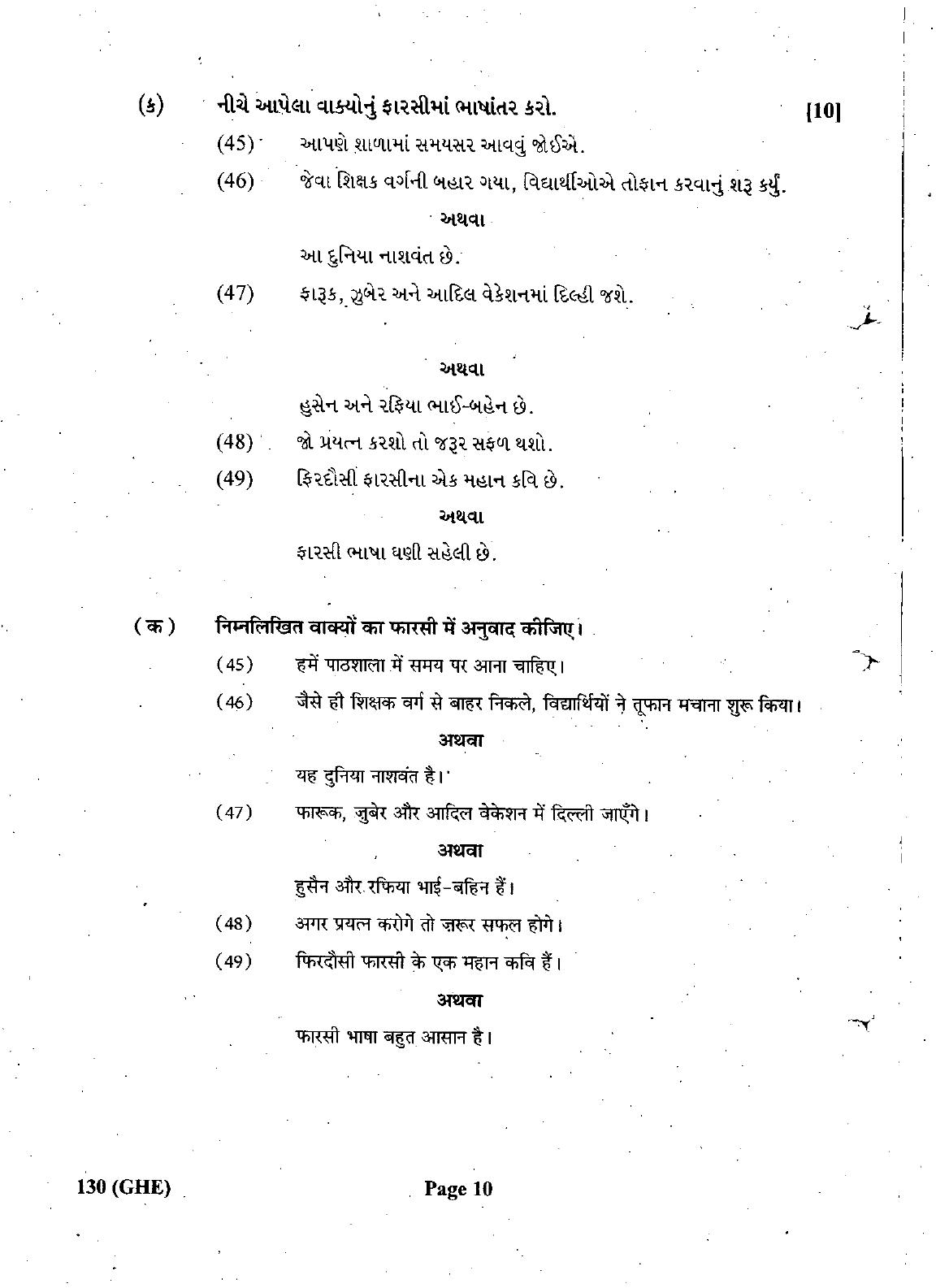Gujarat Board Class 12th Question Paper March 2019: 130 (GHE) - Page 10
