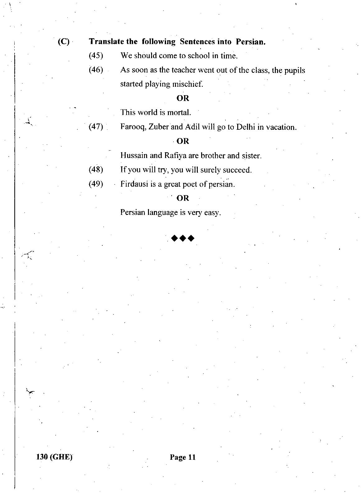 Gujarat Board Class 12th Question Paper March 2019: 130 (GHE) - Page 11