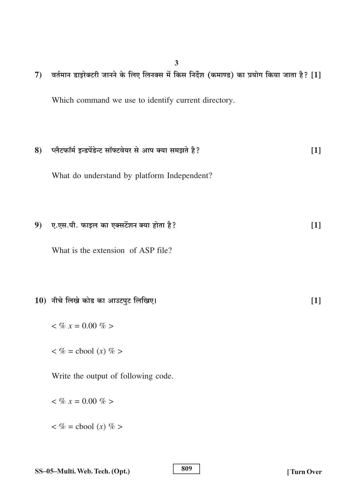 Class 12 2017 Multimedia And Web Technology RBSE Question Paper - Page 3