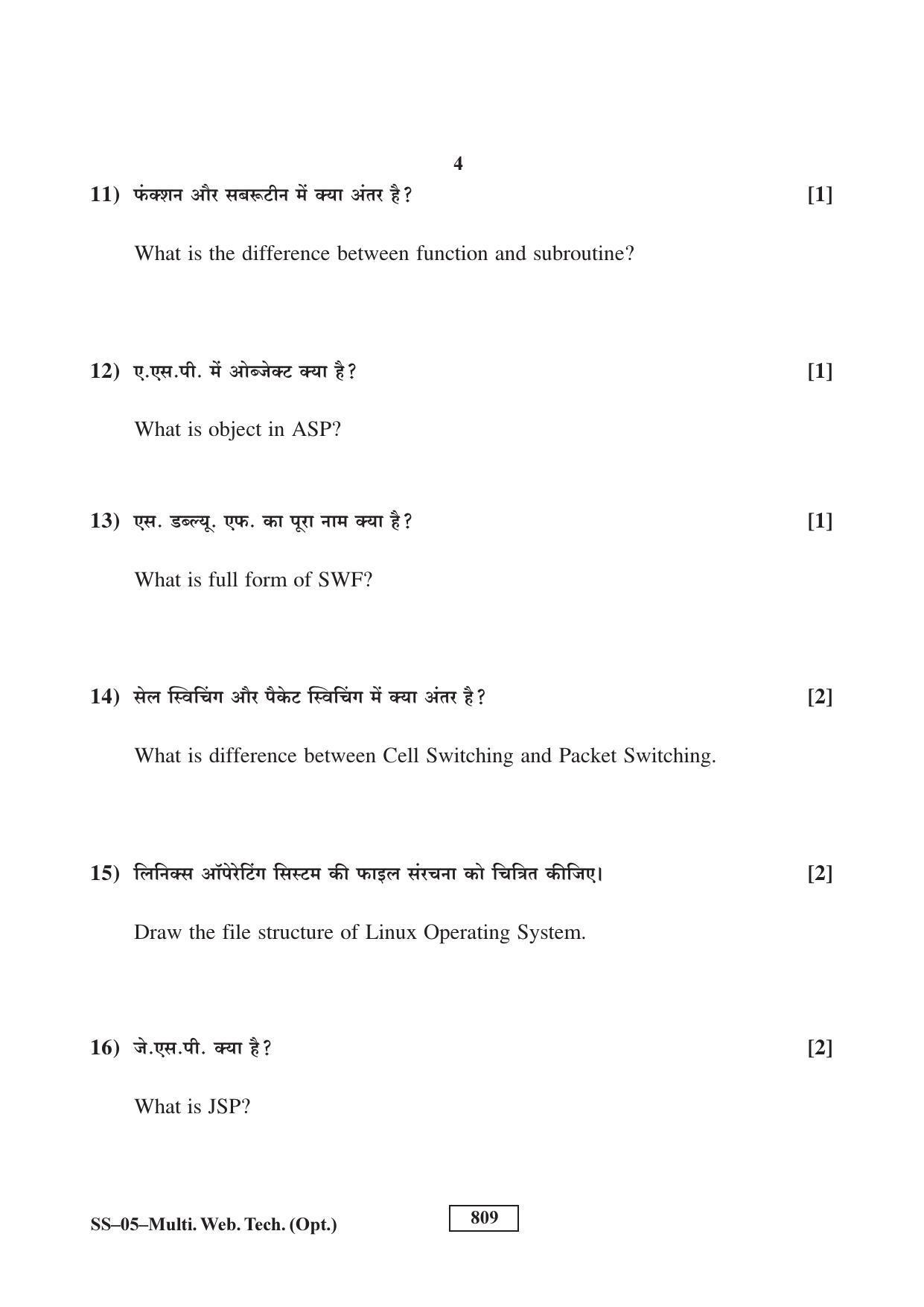 Class 12 2017 Multimedia And Web Technology RBSE Question Paper - Page 4