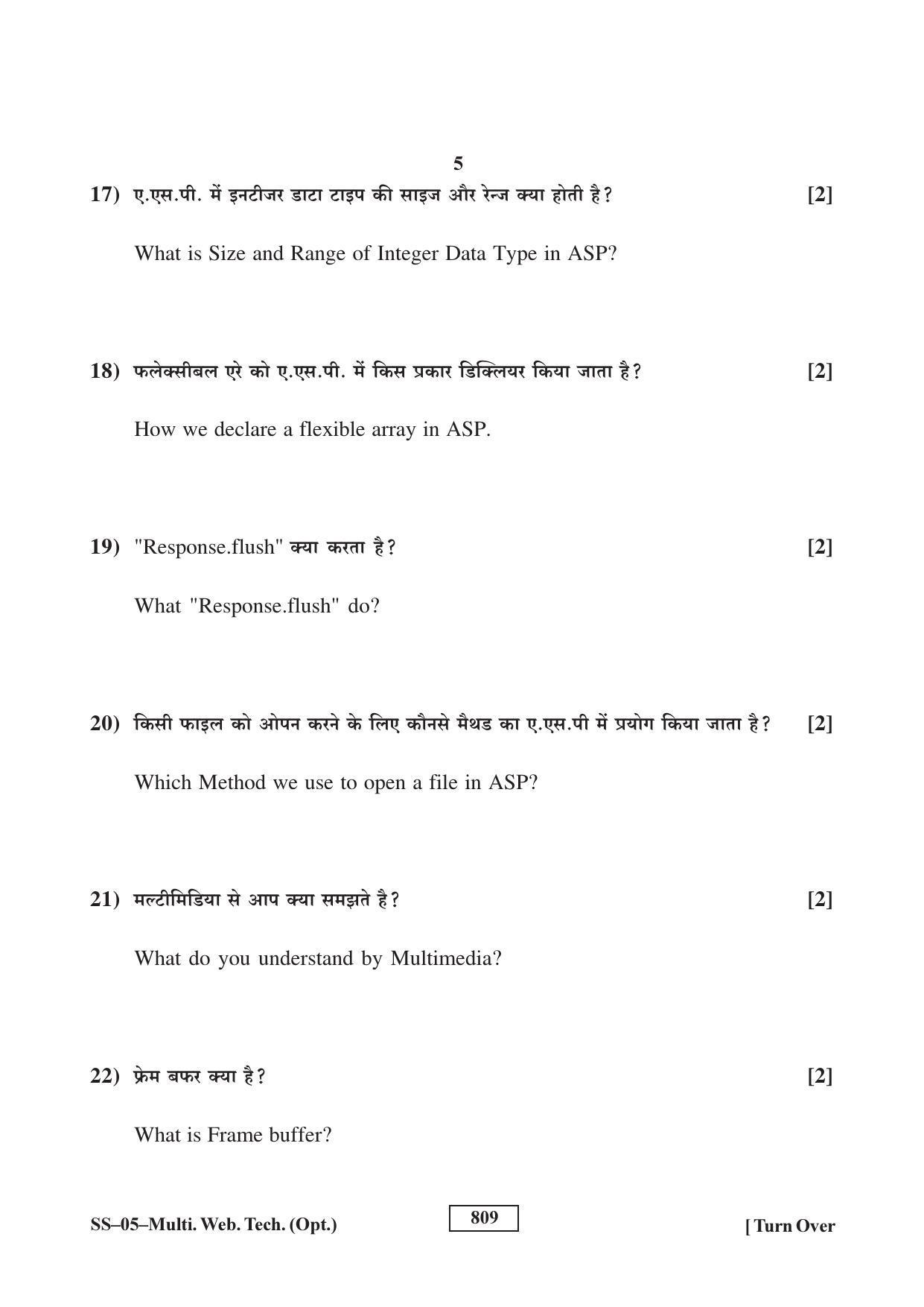 Class 12 2017 Multimedia And Web Technology RBSE Question Paper - Page 5
