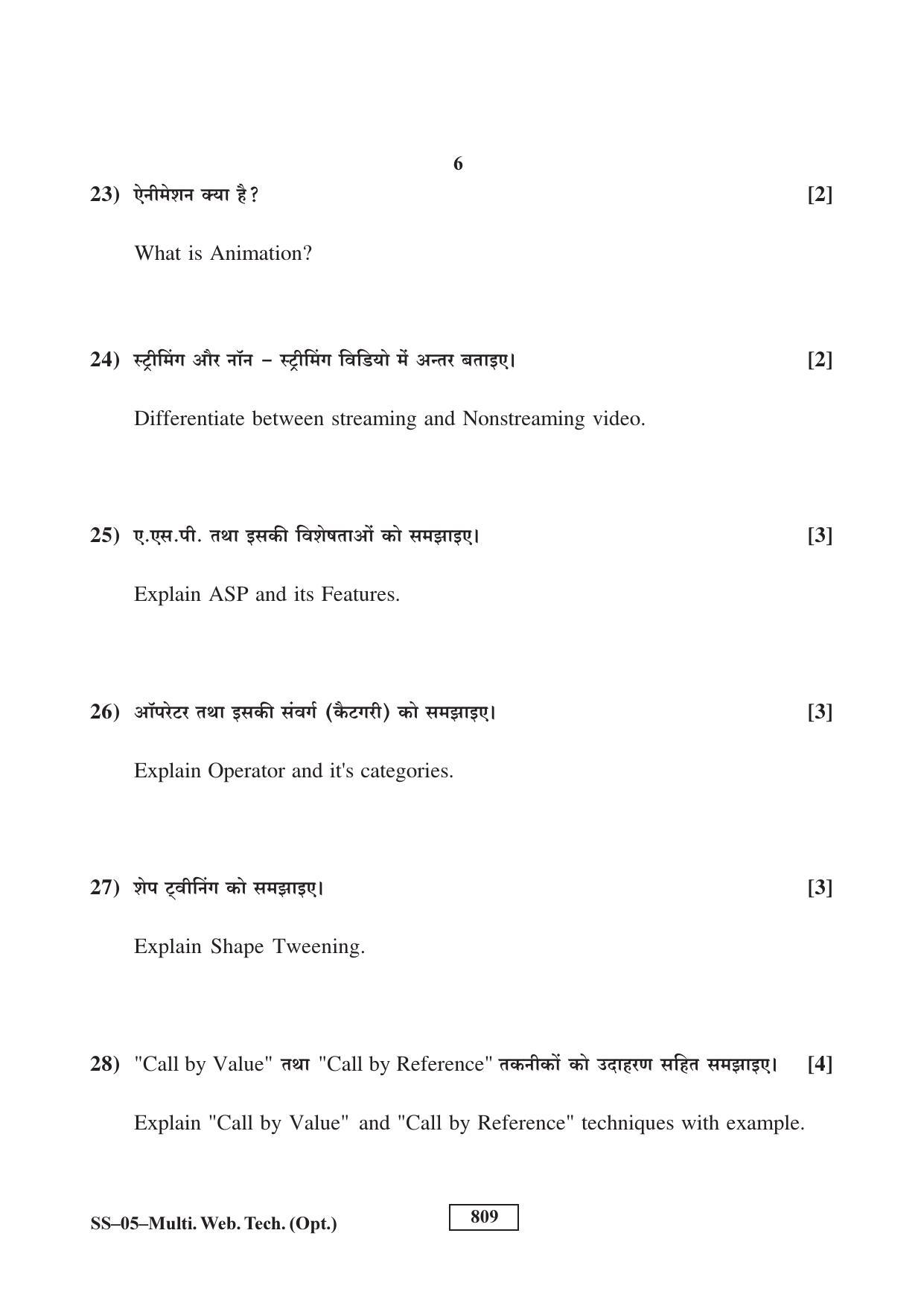 Class 12 2017 Multimedia And Web Technology RBSE Question Paper - Page 6