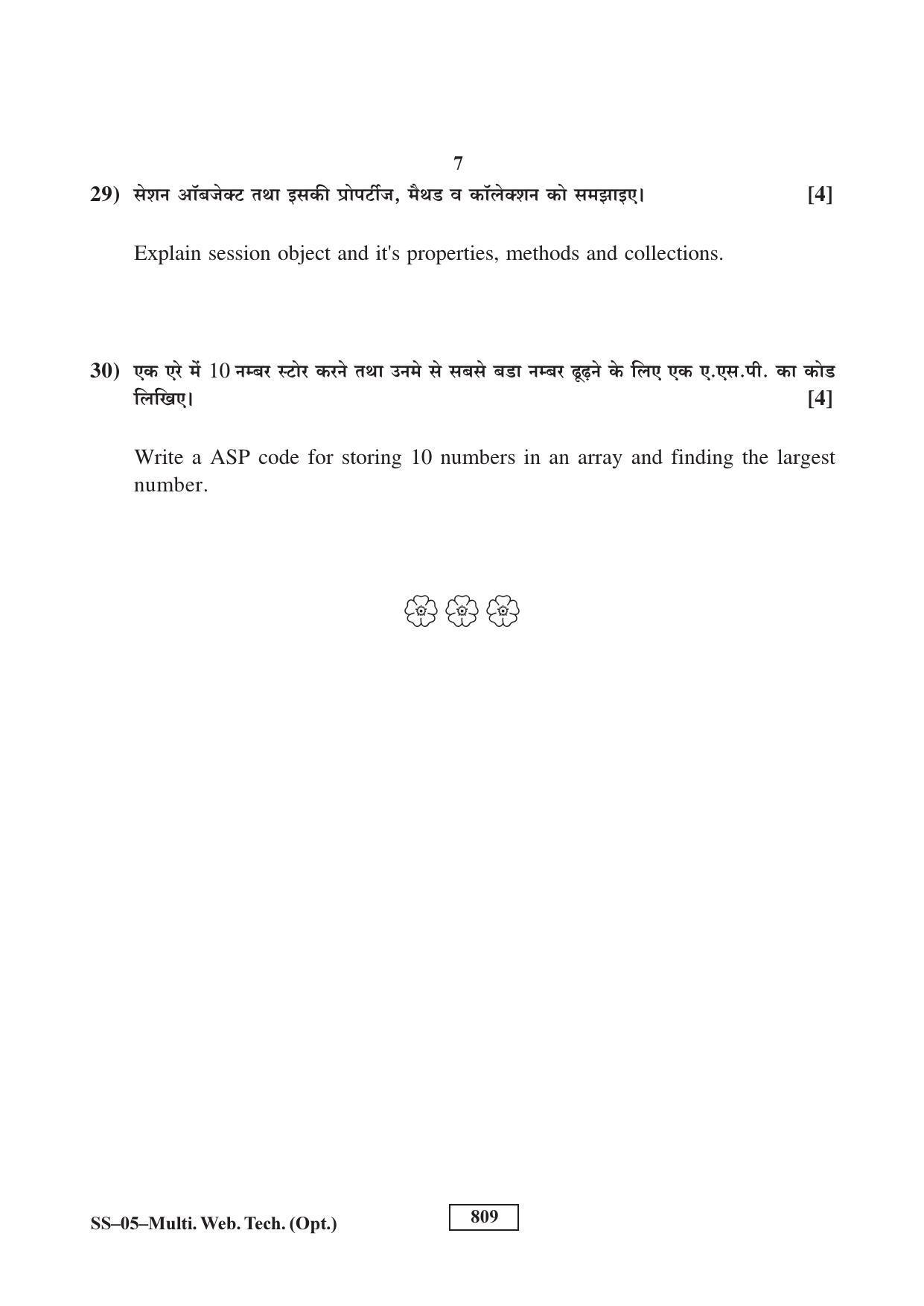Class 12 2017 Multimedia And Web Technology RBSE Question Paper - Page 7