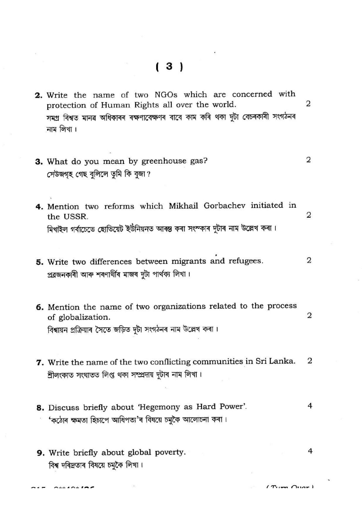 Assam HS 2nd Year Political Science 2015 Question Paper - Page 3