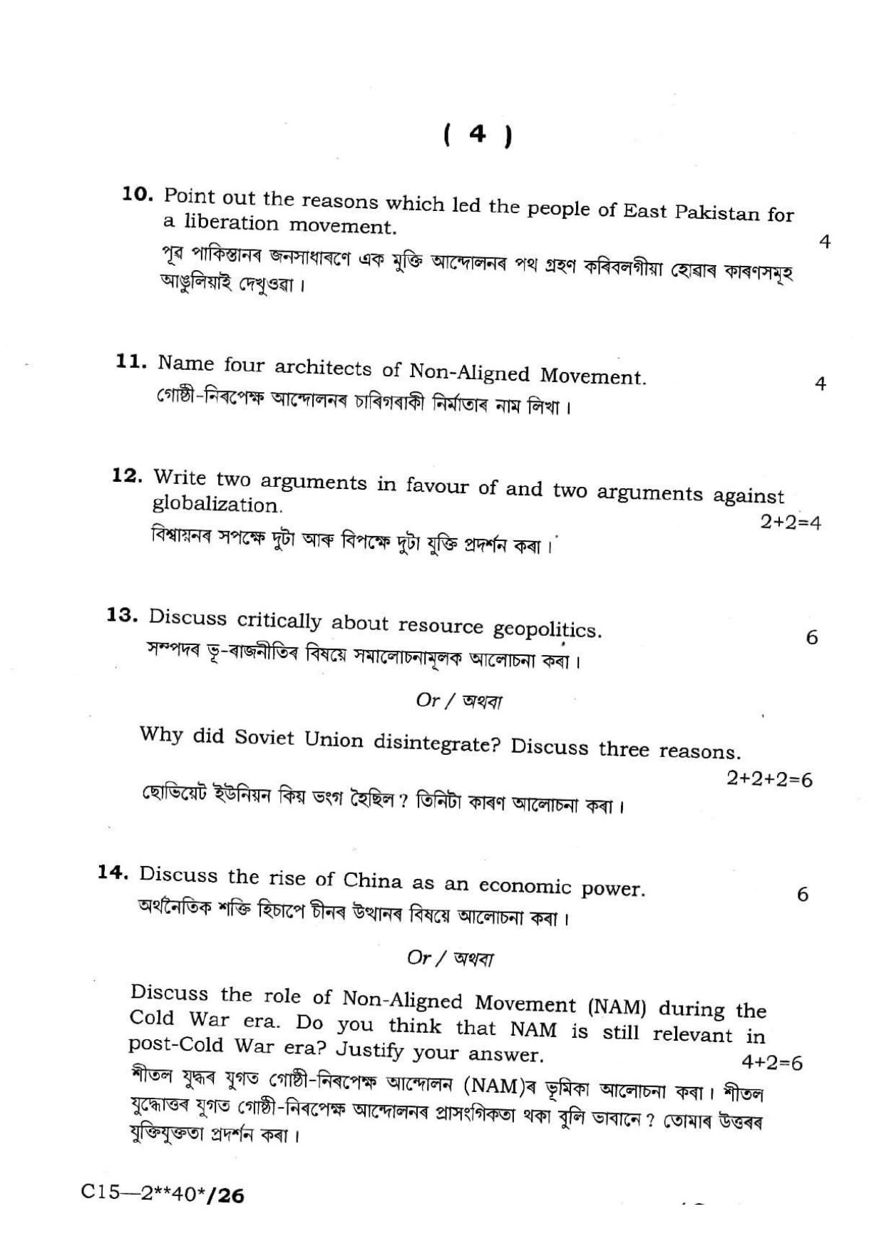 Assam HS 2nd Year Political Science 2015 Question Paper - Page 4