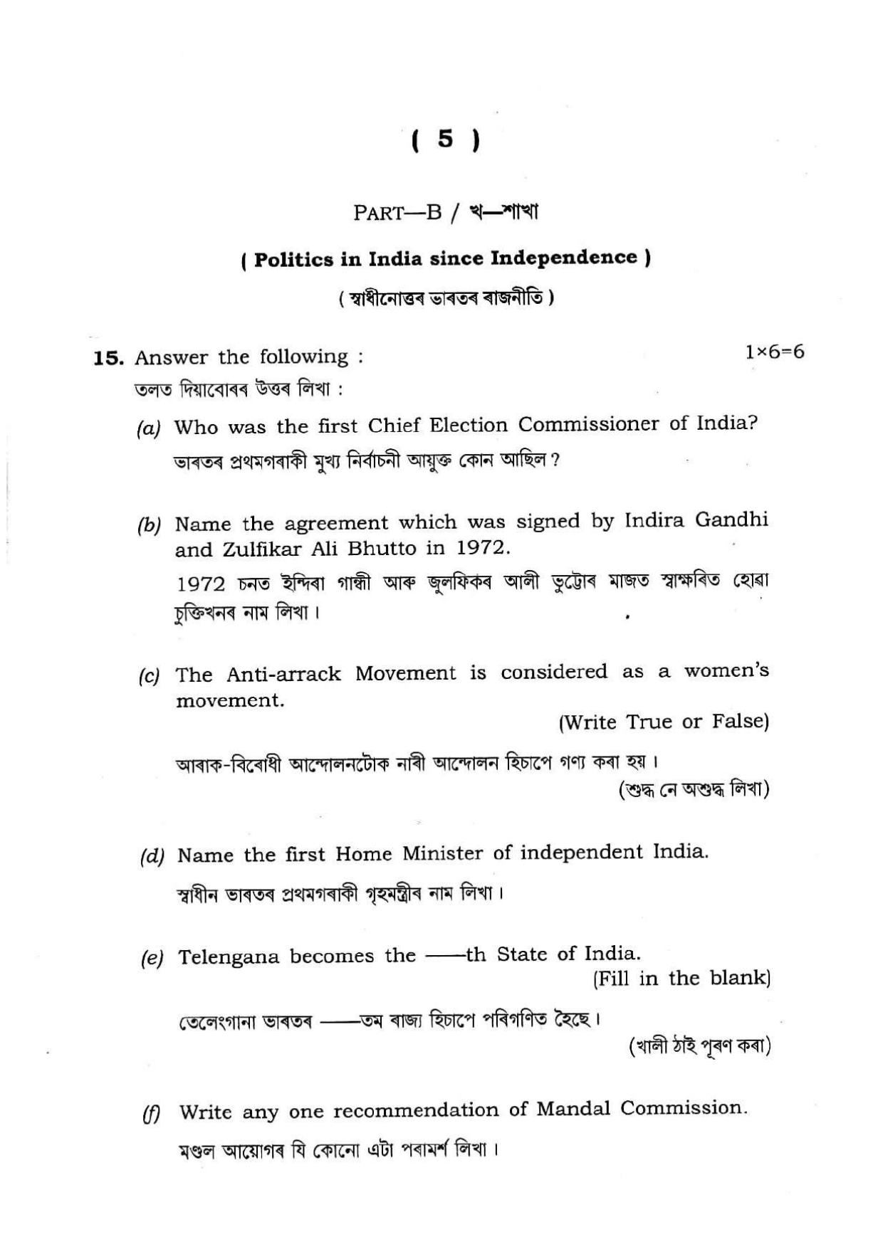 Assam HS 2nd Year Political Science 2015 Question Paper - Page 5