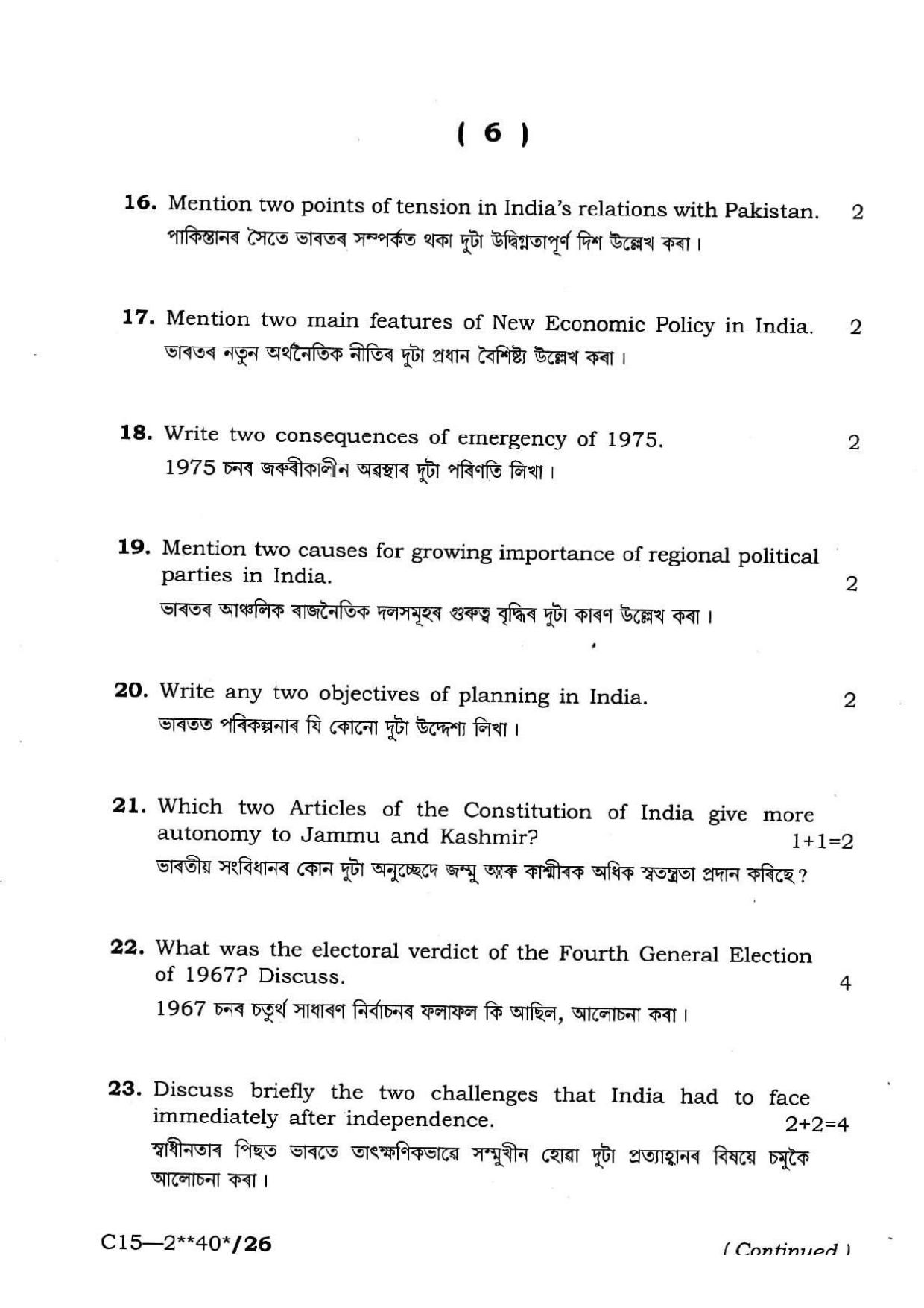 Assam HS 2nd Year Political Science 2015 Question Paper - Page 6