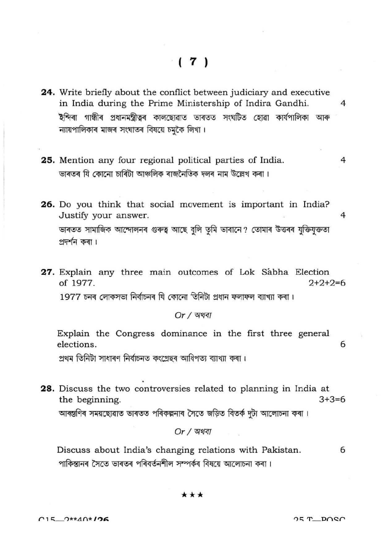 Assam HS 2nd Year Political Science 2015 Question Paper - Page 7