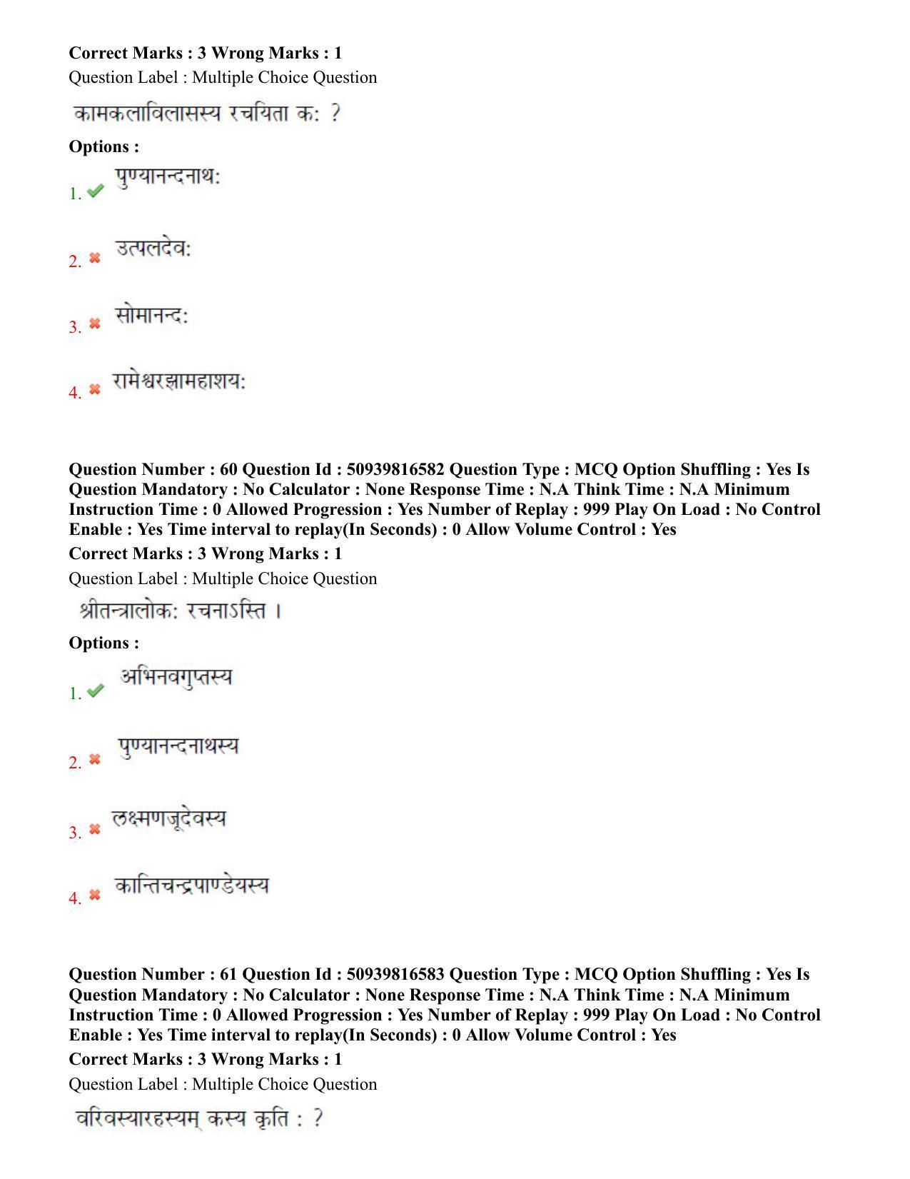 BHU RET Dharm Vijnana 2020 Question Paper - Page 37