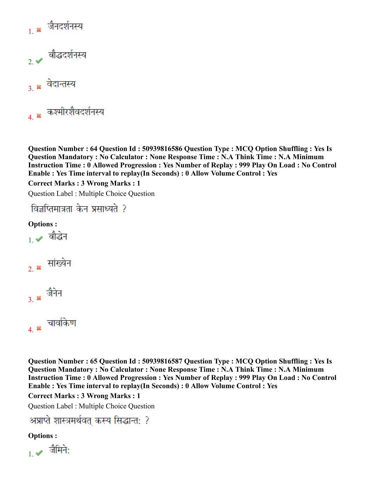 BHU RET Dharm Vijnana 2020 Question Paper - Page 39