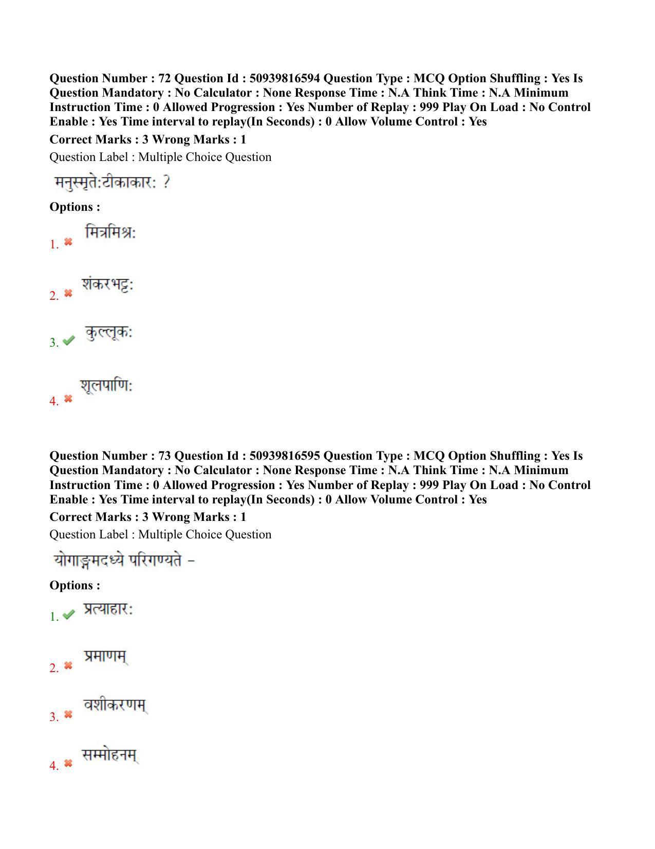 BHU RET Dharm Vijnana 2020 Question Paper - Page 43
