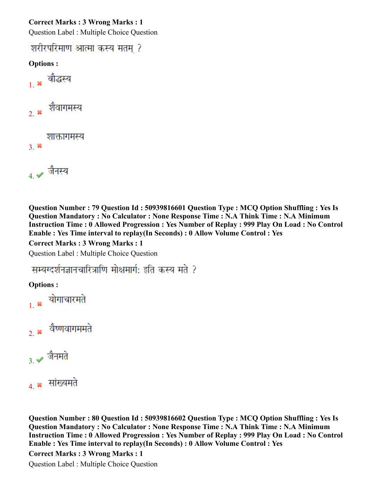 BHU RET Dharm Vijnana 2020 Question Paper - Page 46