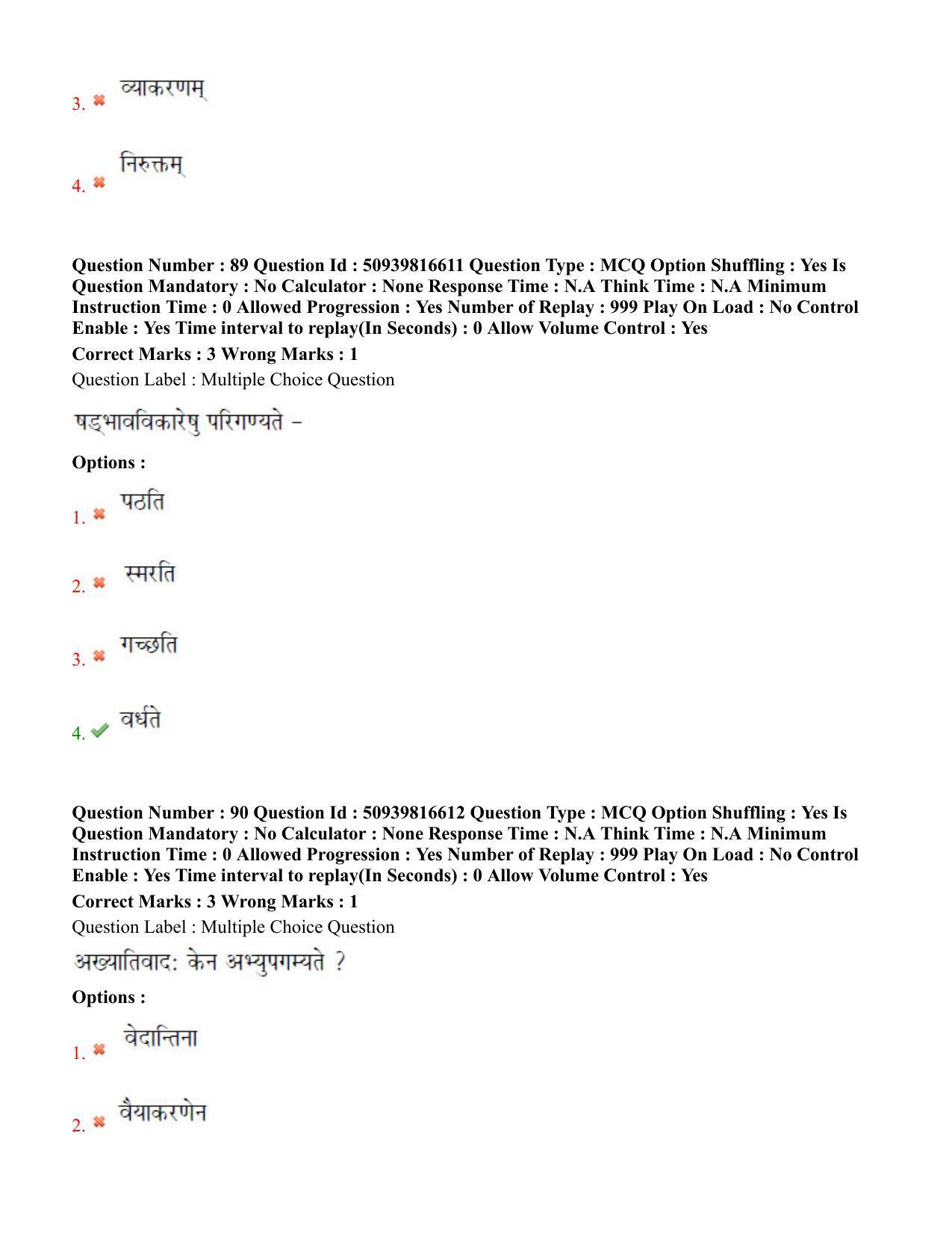 BHU RET Dharm Vijnana 2020 Question Paper - Page 51