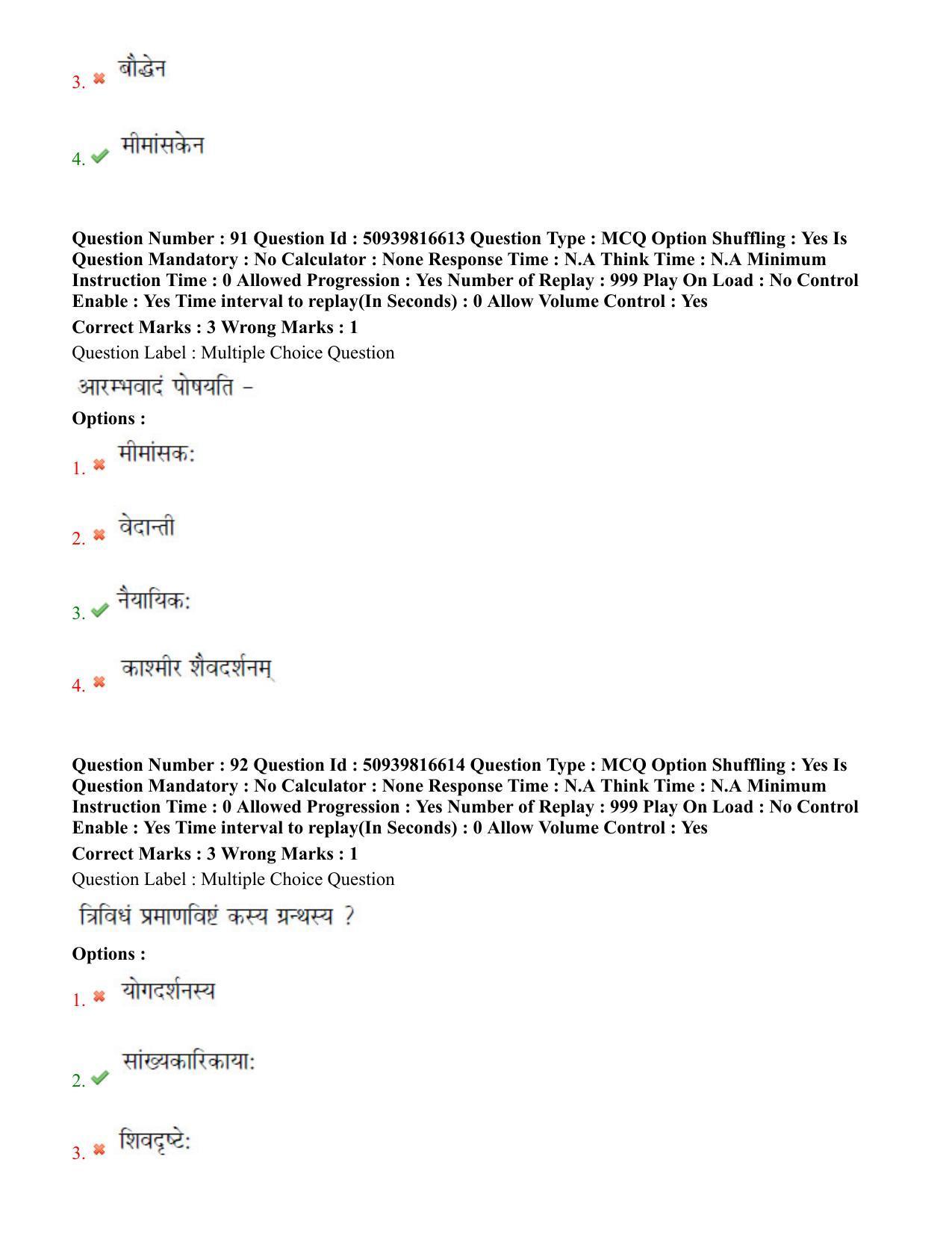 BHU RET Dharm Vijnana 2020 Question Paper - Page 52